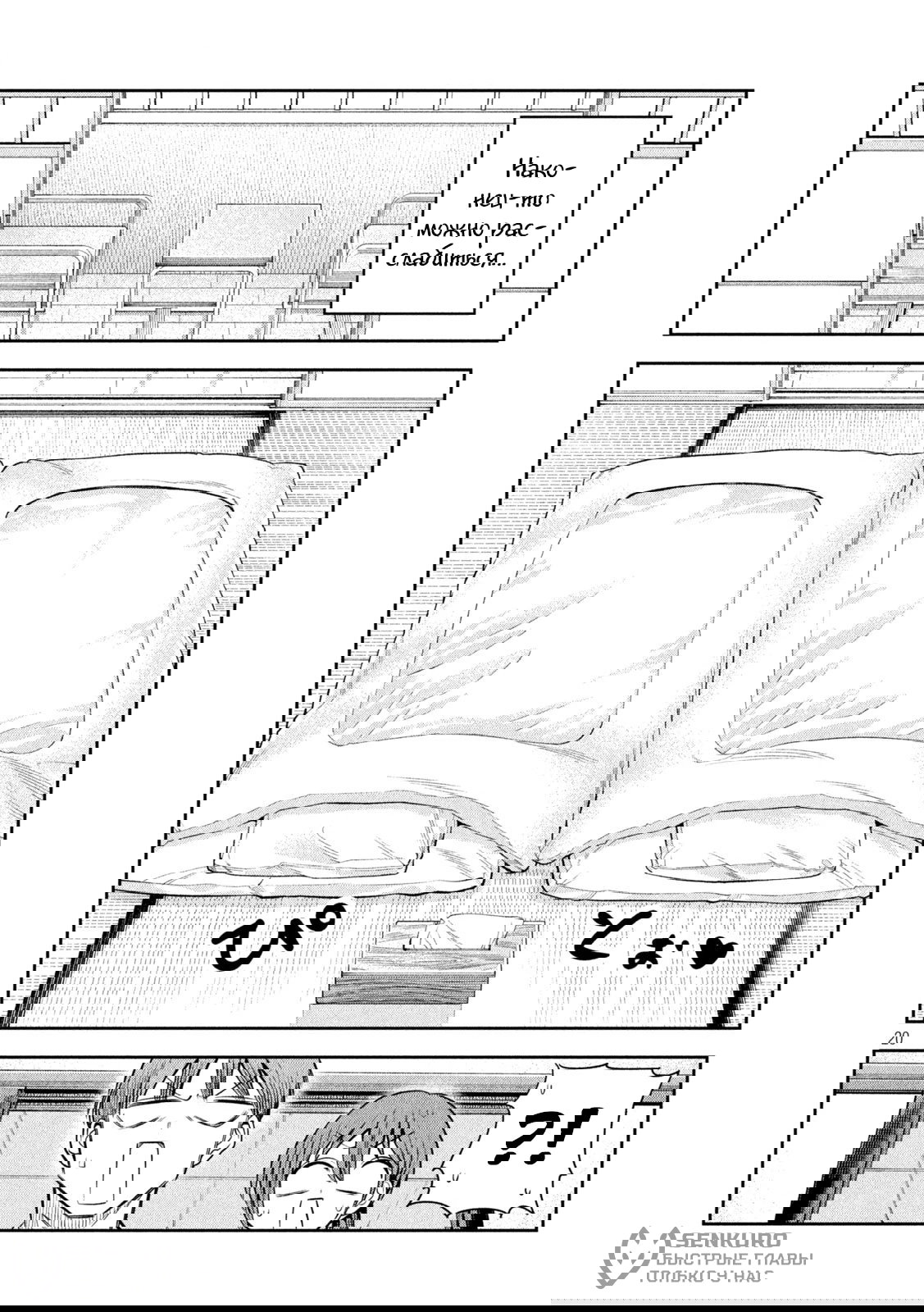 Манга Президент, алкоголь и звёзды - Глава 31 Страница 20