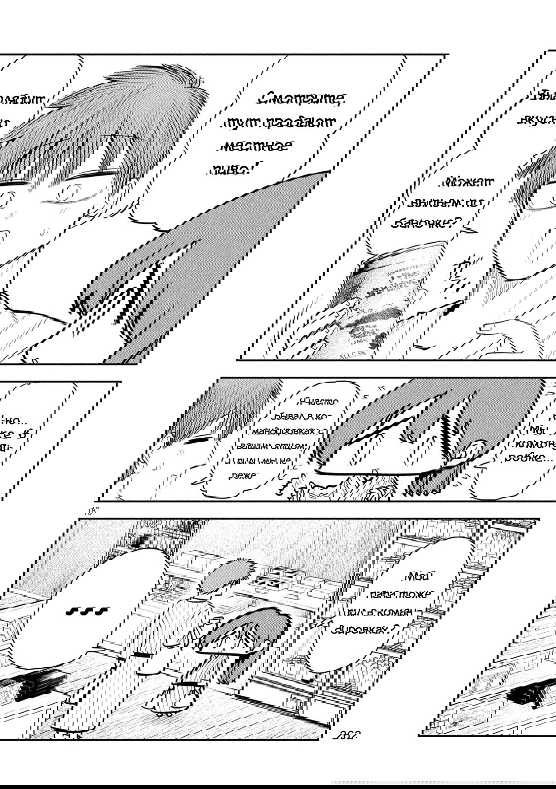 Манга Президент, алкоголь и звёзды - Глава 31 Страница 18