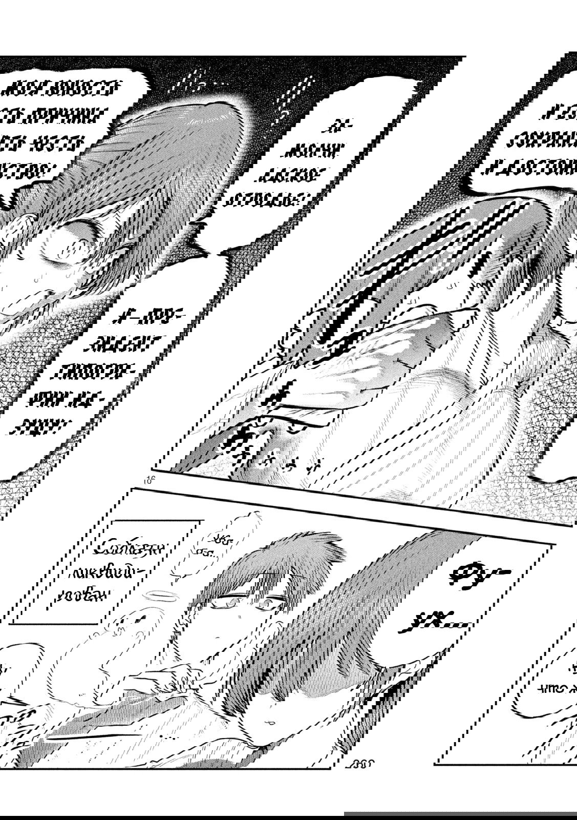 Манга Президент, алкоголь и звёзды - Глава 31 Страница 16