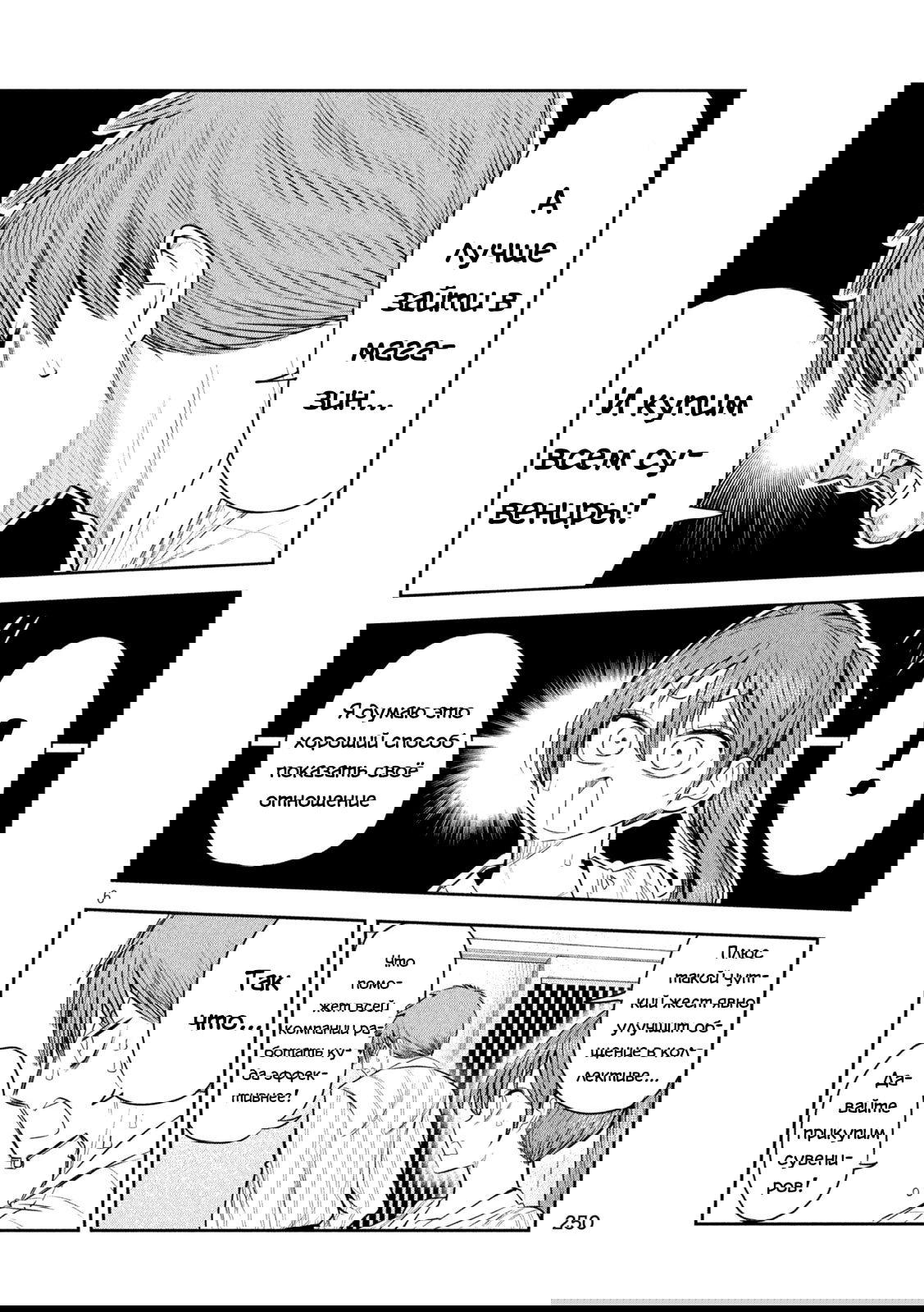 Манга Президент, алкоголь и звёзды - Глава 31 Страница 6