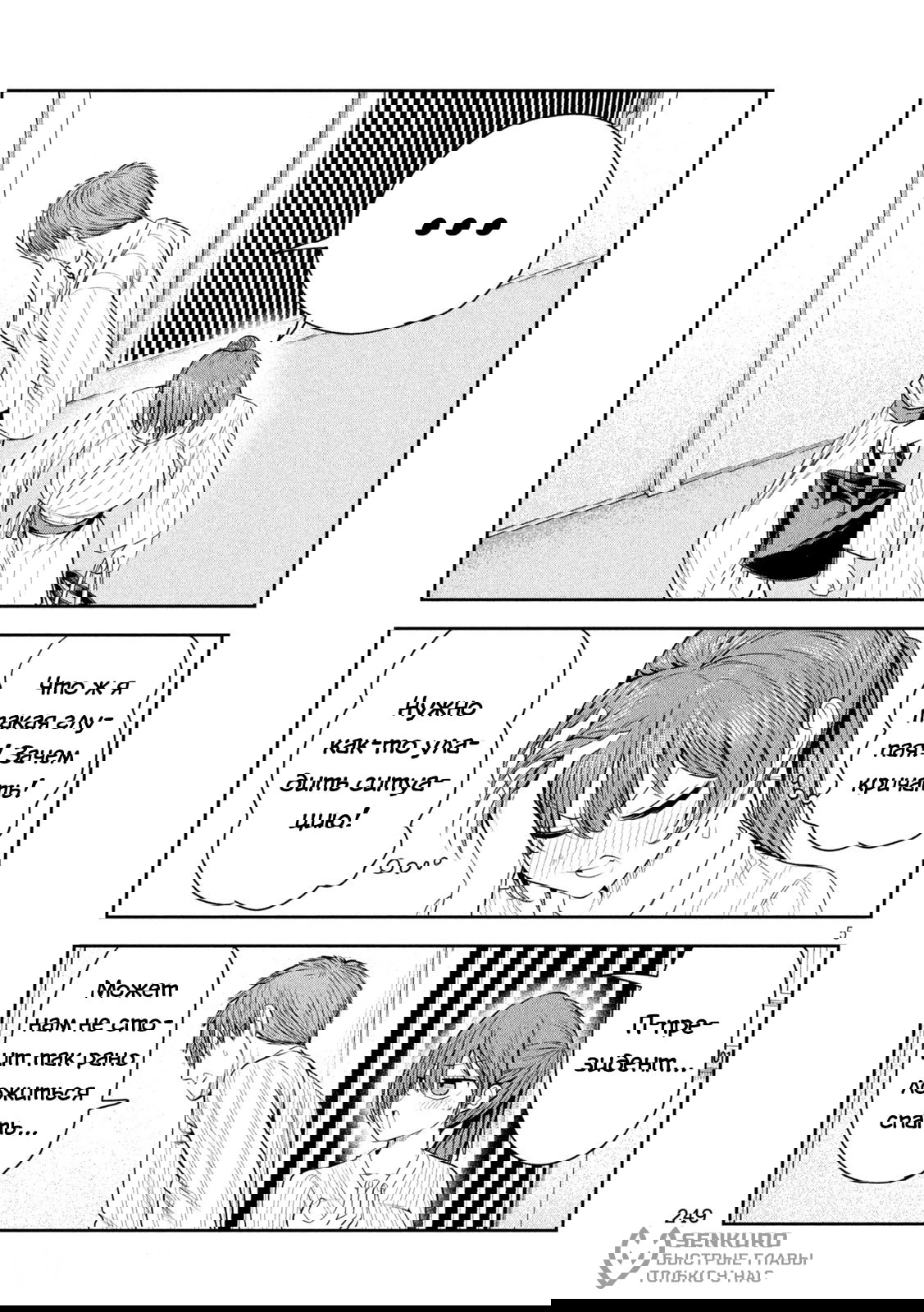 Манга Президент, алкоголь и звёзды - Глава 31 Страница 5