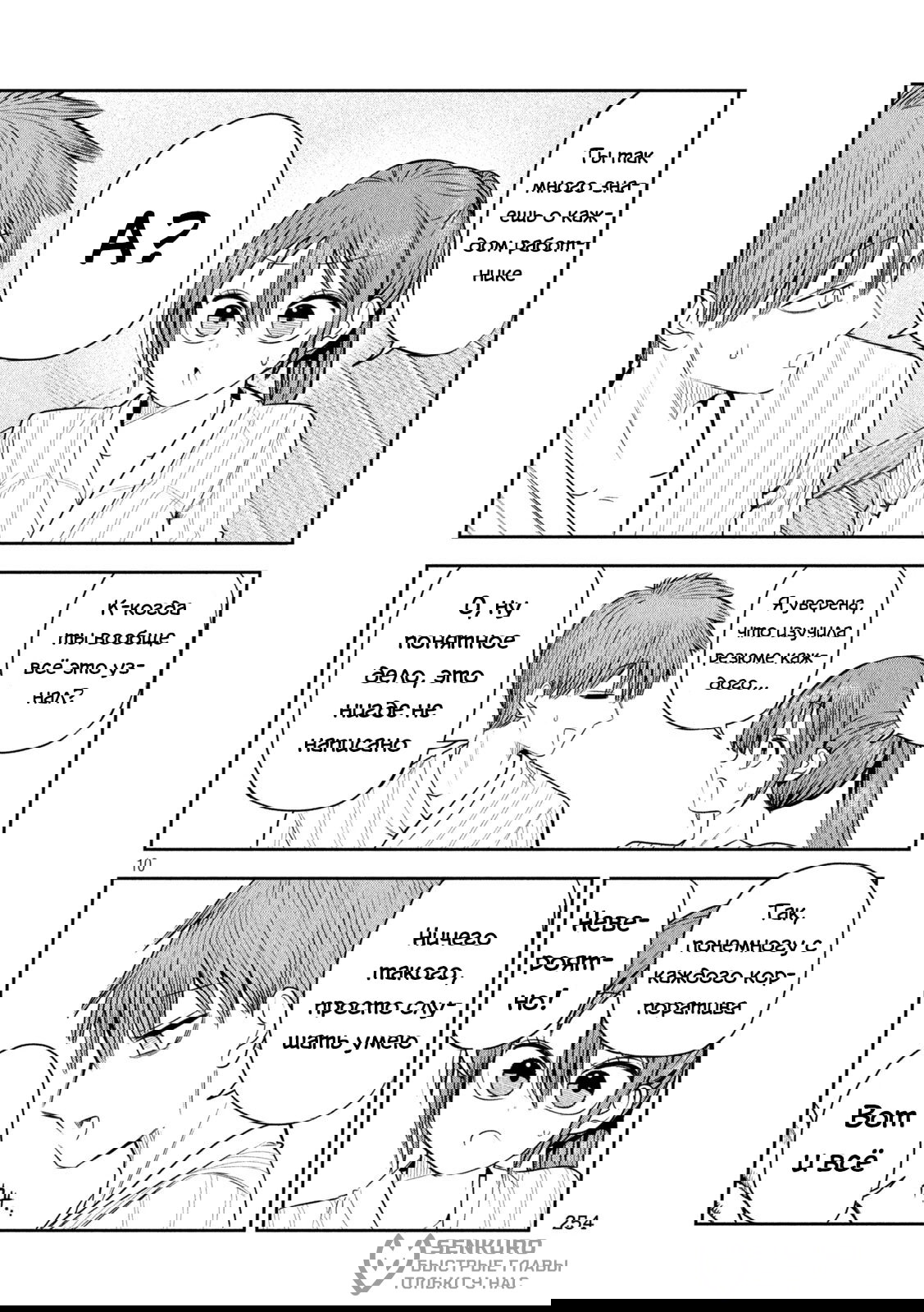 Манга Президент, алкоголь и звёзды - Глава 31 Страница 10