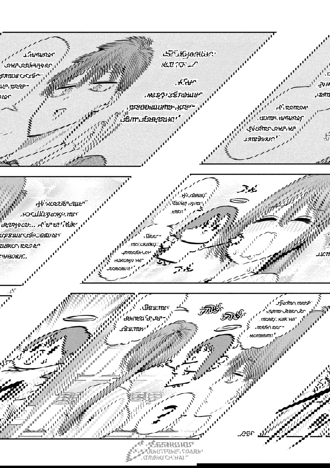 Манга Президент, алкоголь и звёзды - Глава 31 Страница 15