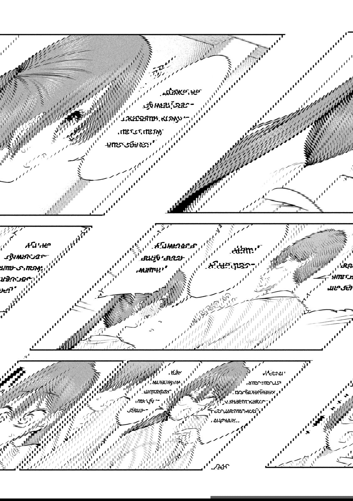 Манга Президент, алкоголь и звёзды - Глава 31 Страница 4