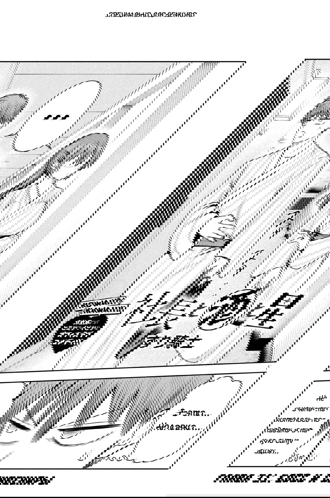 Манга Президент, алкоголь и звёзды - Глава 31 Страница 1