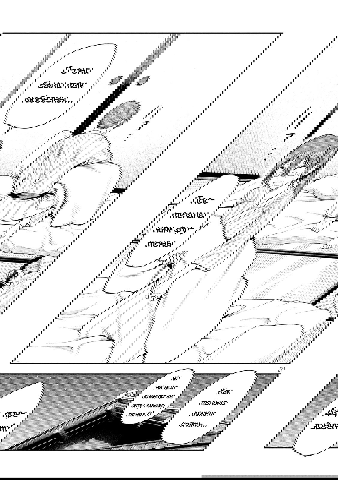 Манга Президент, алкоголь и звёзды - Глава 31 Страница 21