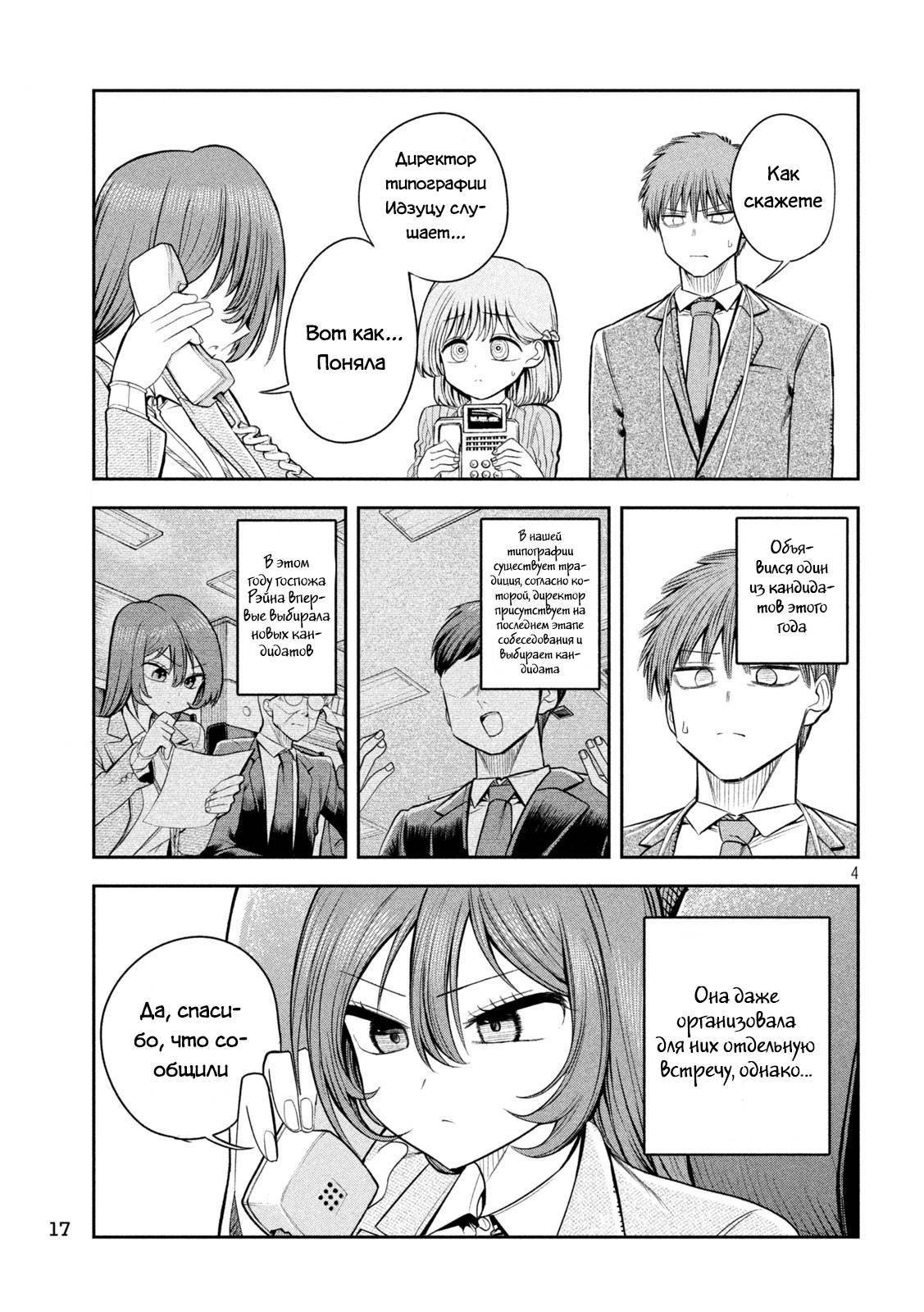 Манга Президент, алкоголь и звёзды - Глава 14 Страница 3