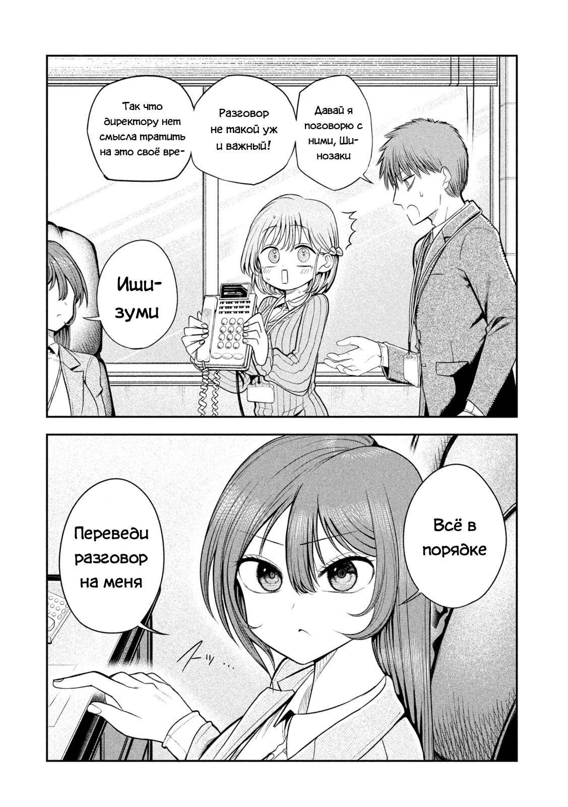 Манга Президент, алкоголь и звёзды - Глава 14 Страница 2