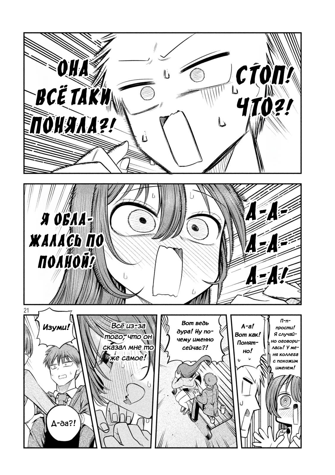 Манга Президент, алкоголь и звёзды - Глава 14 Страница 20