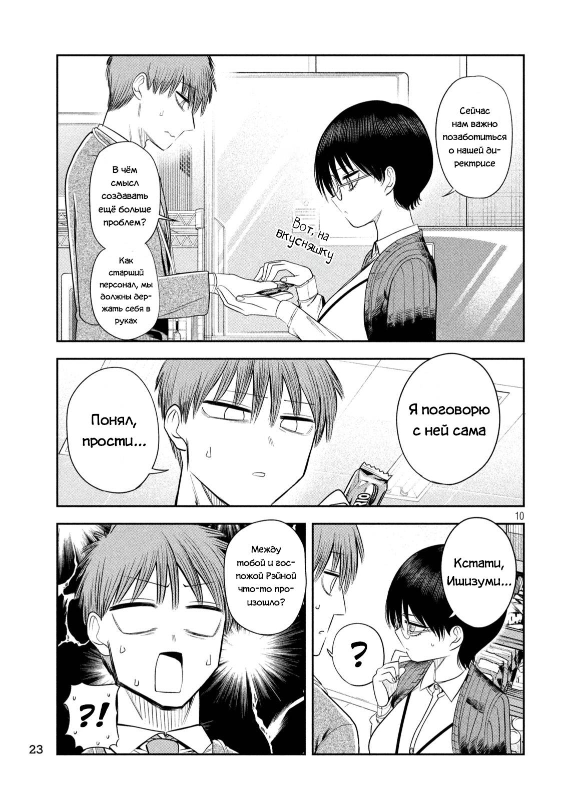 Манга Президент, алкоголь и звёзды - Глава 14 Страница 9