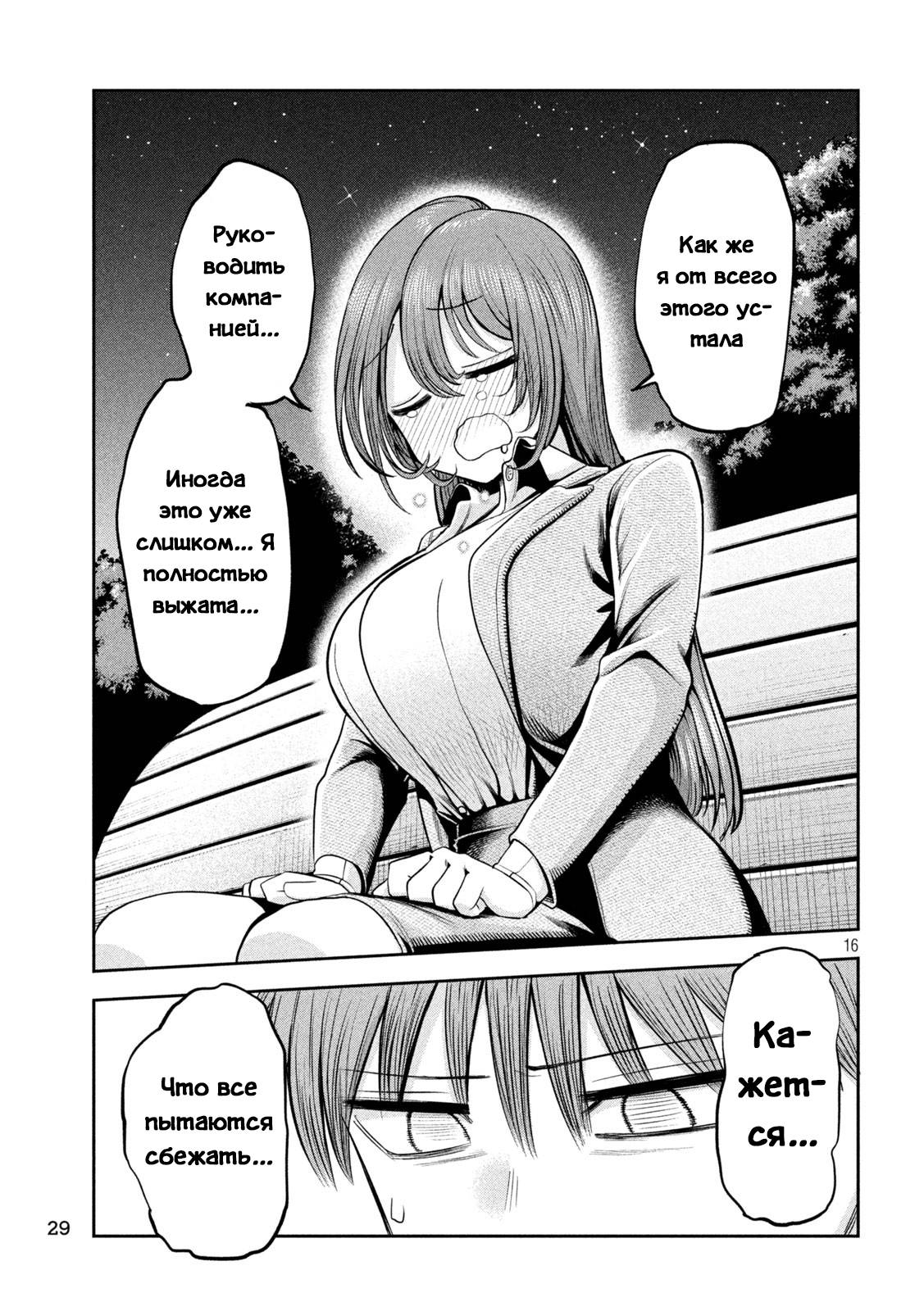 Манга Президент, алкоголь и звёзды - Глава 14 Страница 15