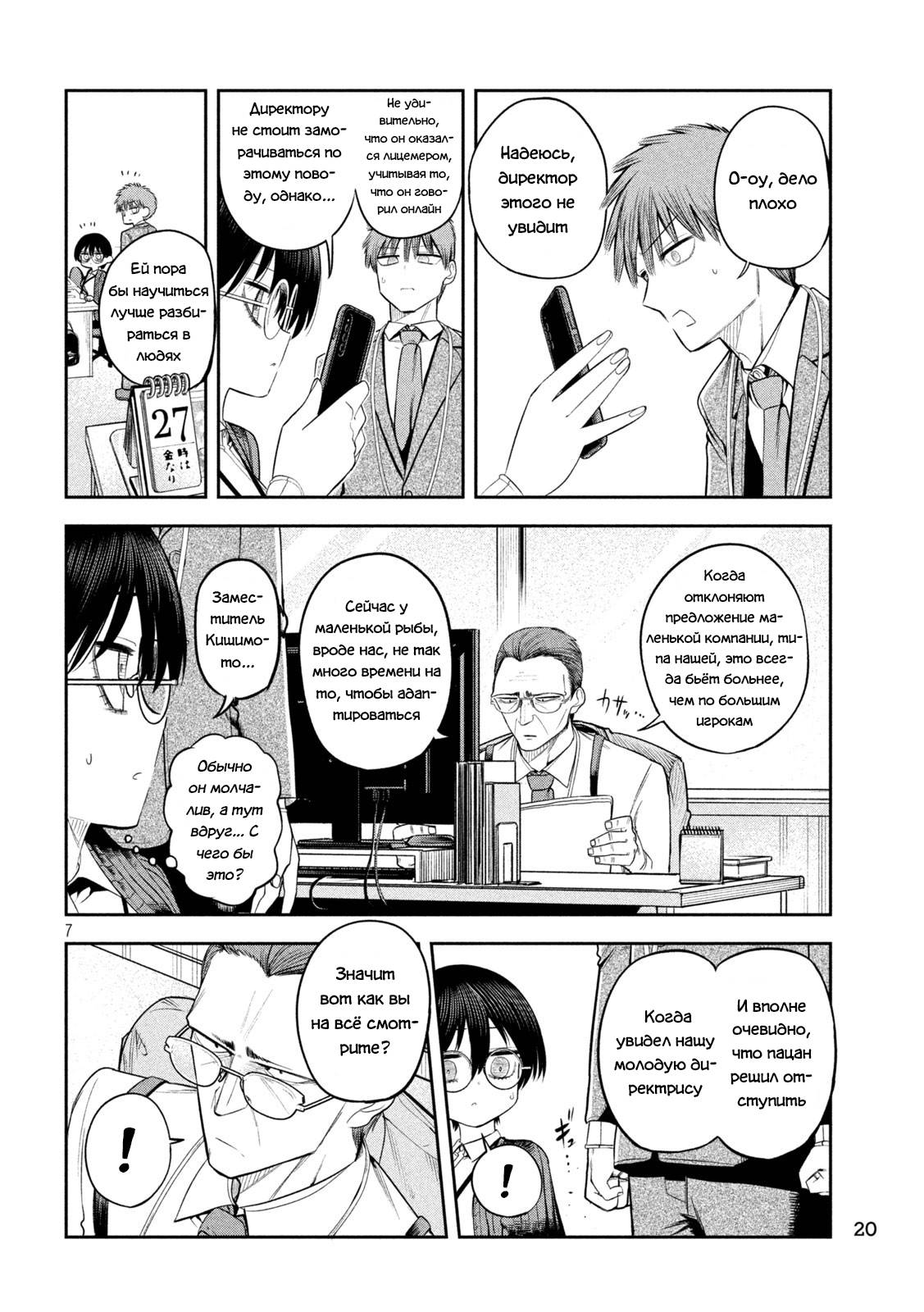 Манга Президент, алкоголь и звёзды - Глава 14 Страница 6