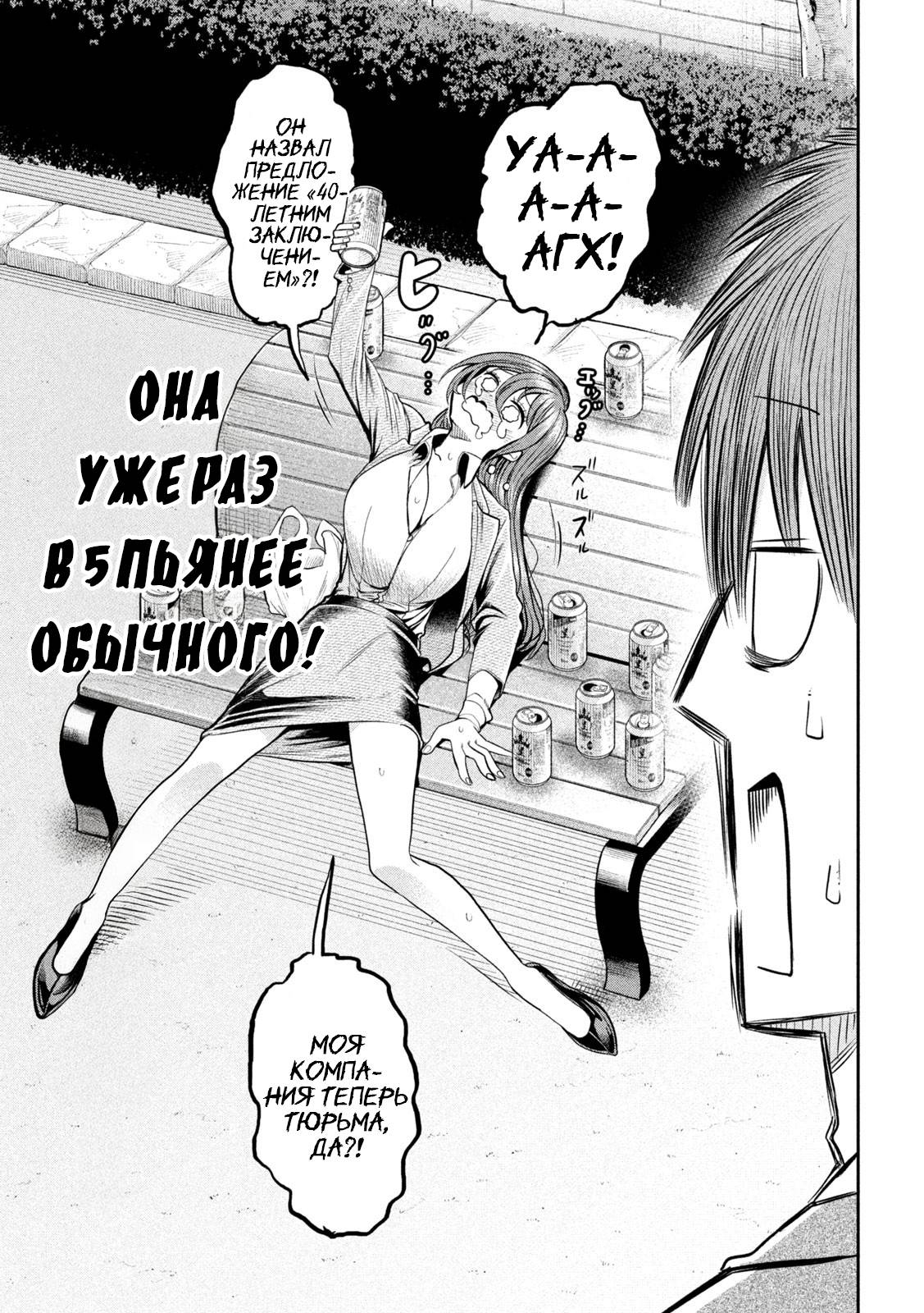 Манга Президент, алкоголь и звёзды - Глава 14 Страница 13