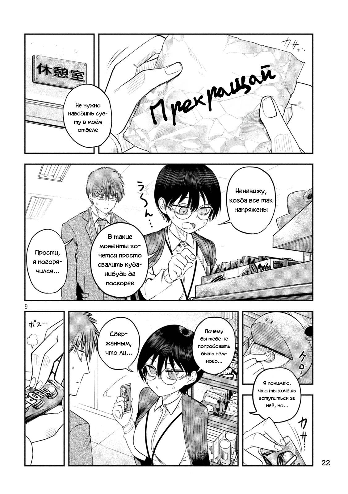 Манга Президент, алкоголь и звёзды - Глава 14 Страница 8