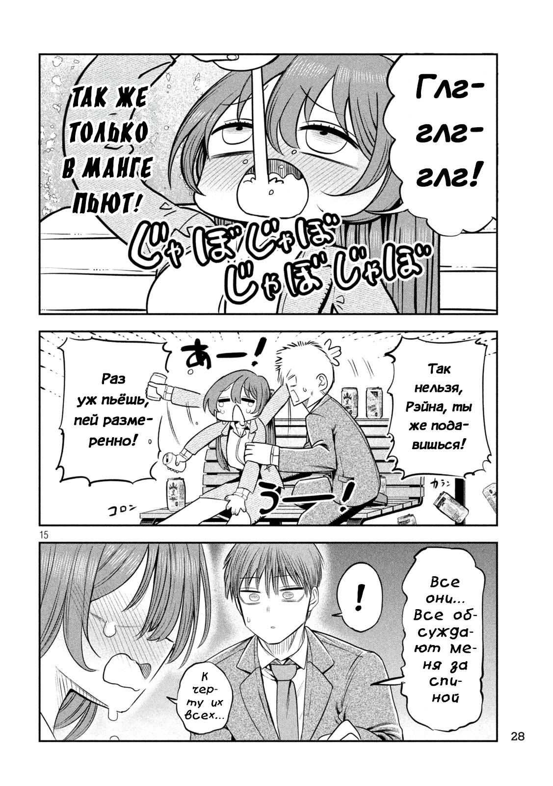 Манга Президент, алкоголь и звёзды - Глава 14 Страница 14