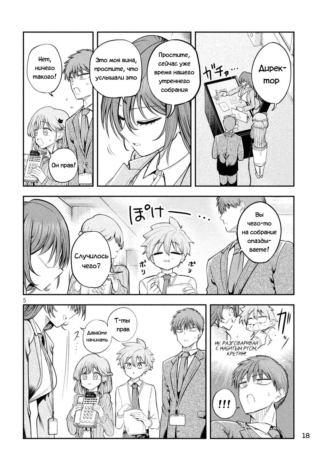 Манга Президент, алкоголь и звёзды - Глава 14 Страница 4