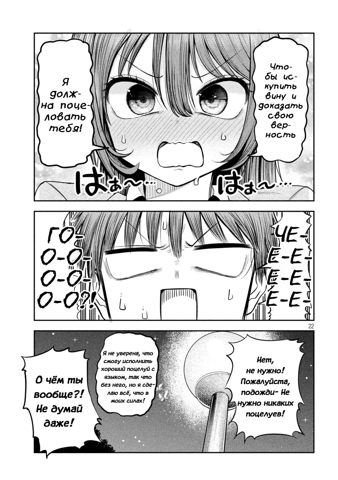 Манга Президент, алкоголь и звёзды - Глава 14 Страница 21