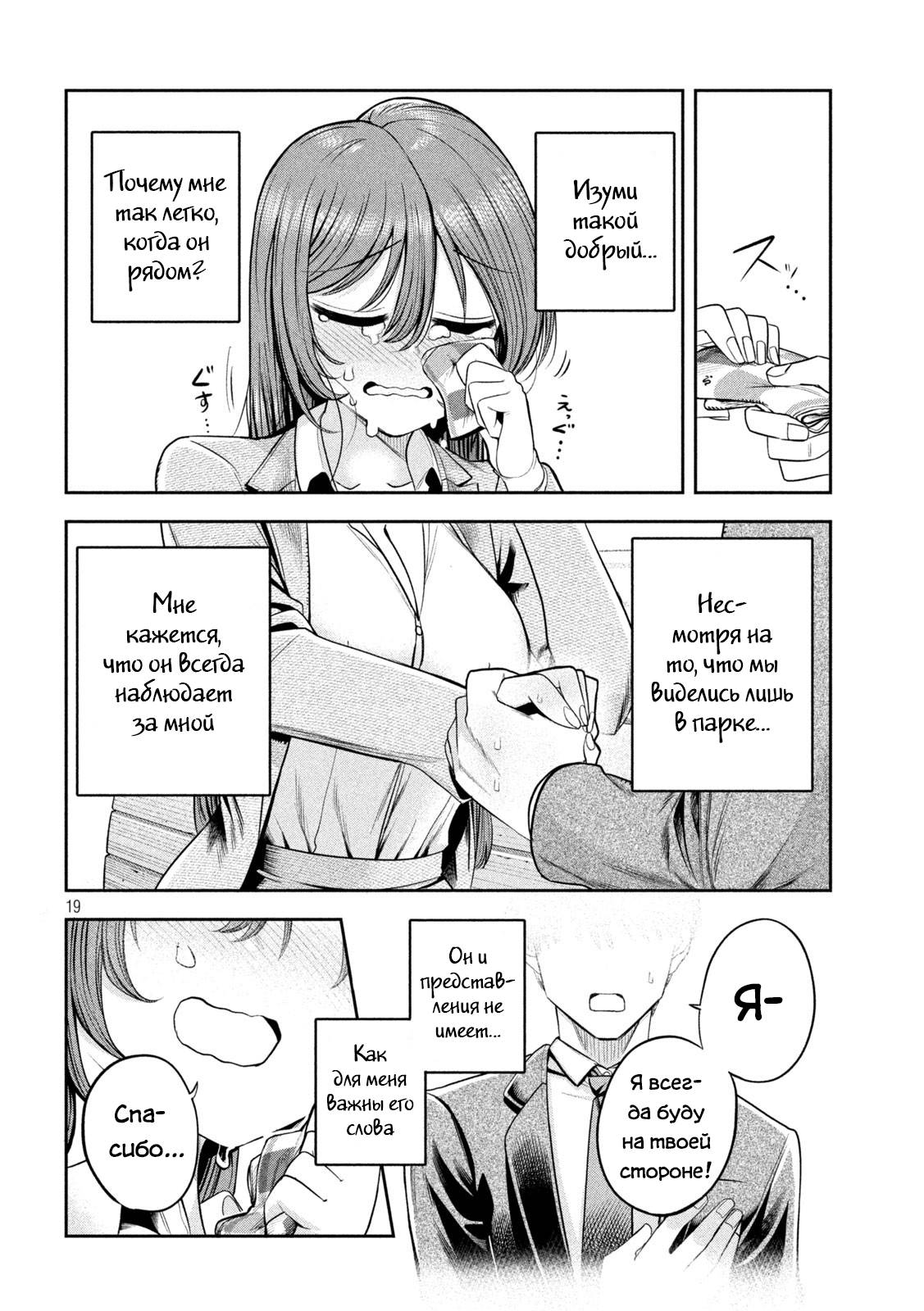 Манга Президент, алкоголь и звёзды - Глава 14 Страница 18