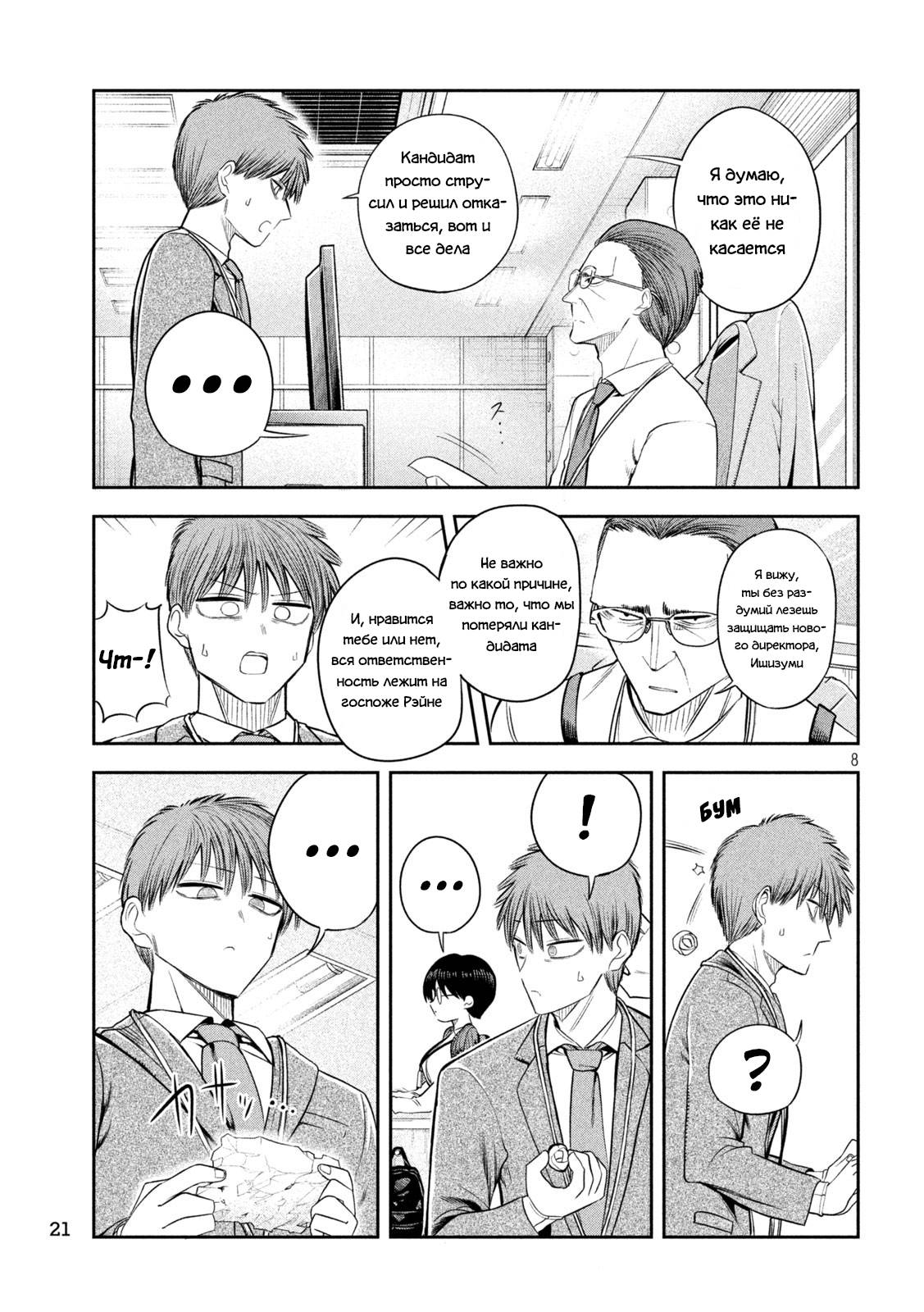 Манга Президент, алкоголь и звёзды - Глава 14 Страница 7