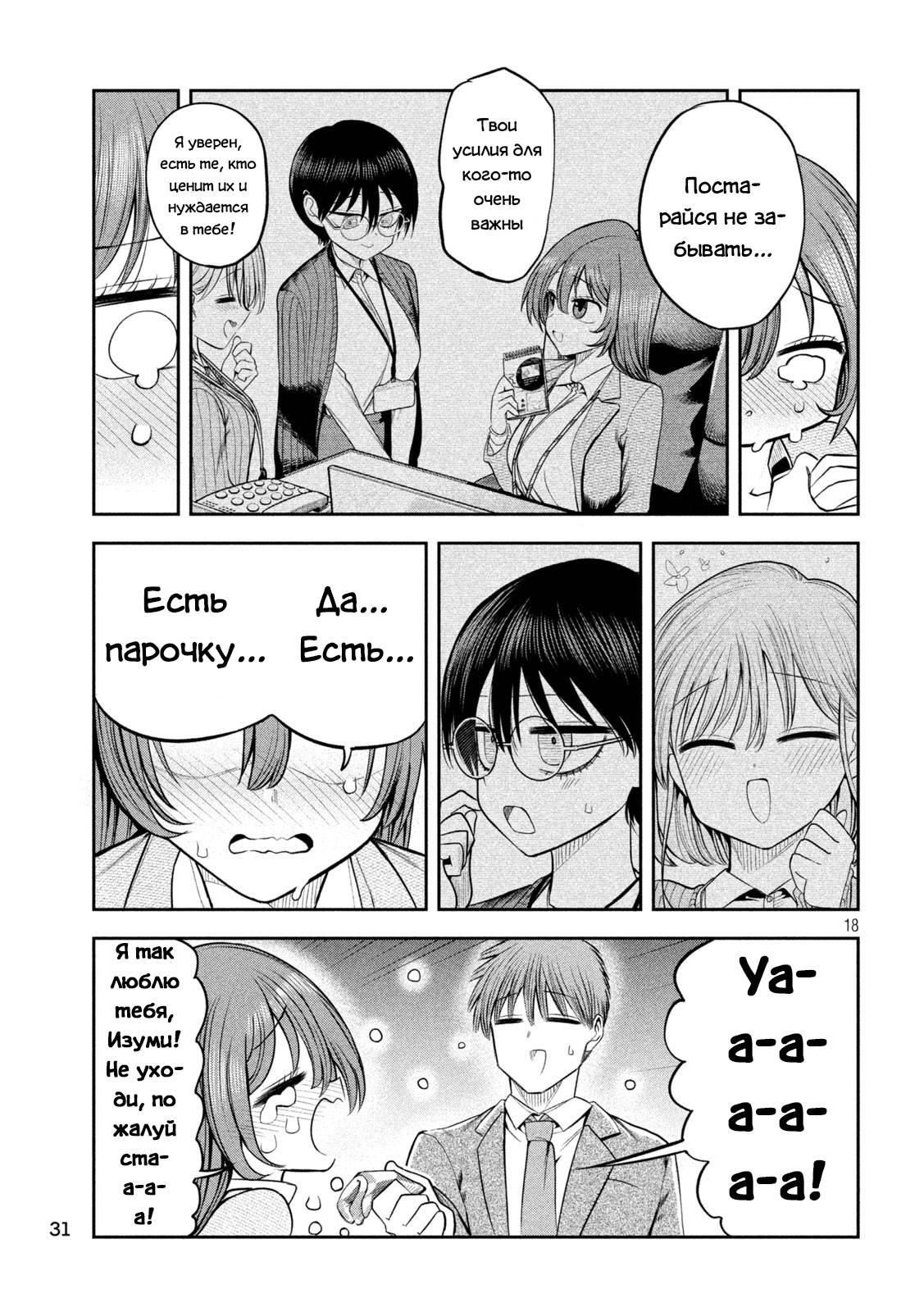 Манга Президент, алкоголь и звёзды - Глава 14 Страница 17