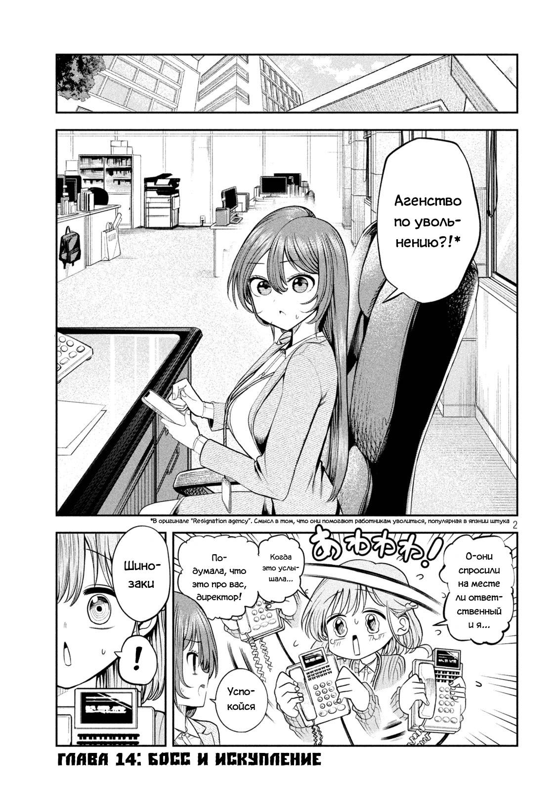 Манга Президент, алкоголь и звёзды - Глава 14 Страница 1