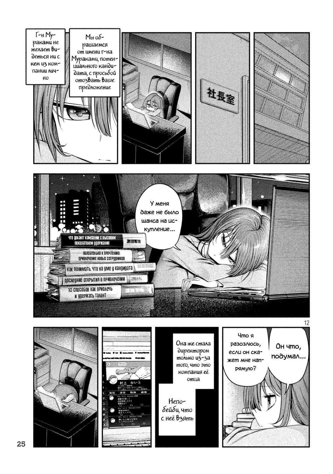 Манга Президент, алкоголь и звёзды - Глава 14 Страница 11