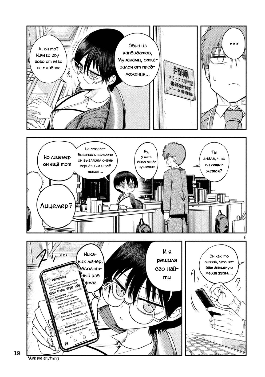 Манга Президент, алкоголь и звёзды - Глава 14 Страница 5