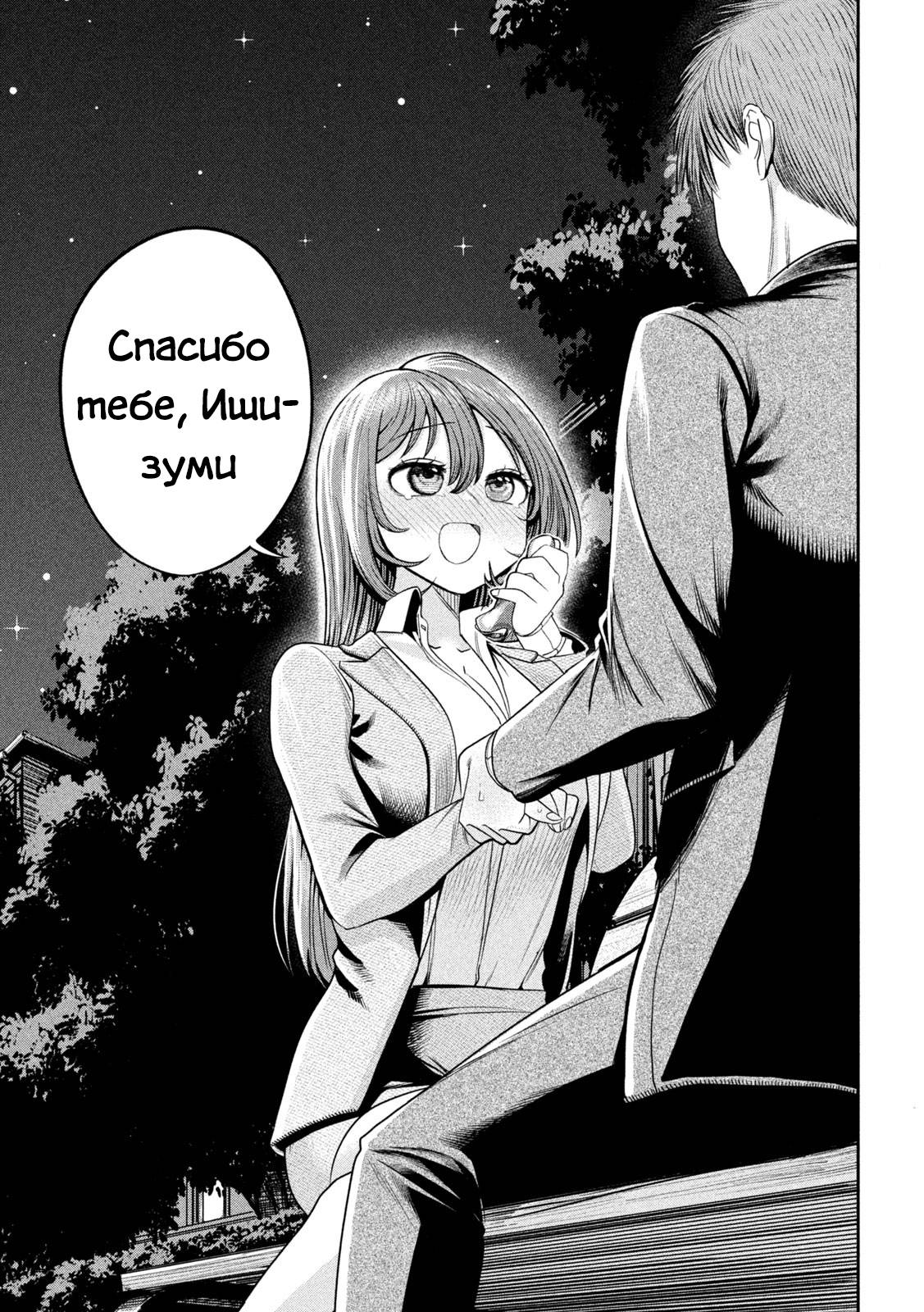 Манга Президент, алкоголь и звёзды - Глава 14 Страница 19