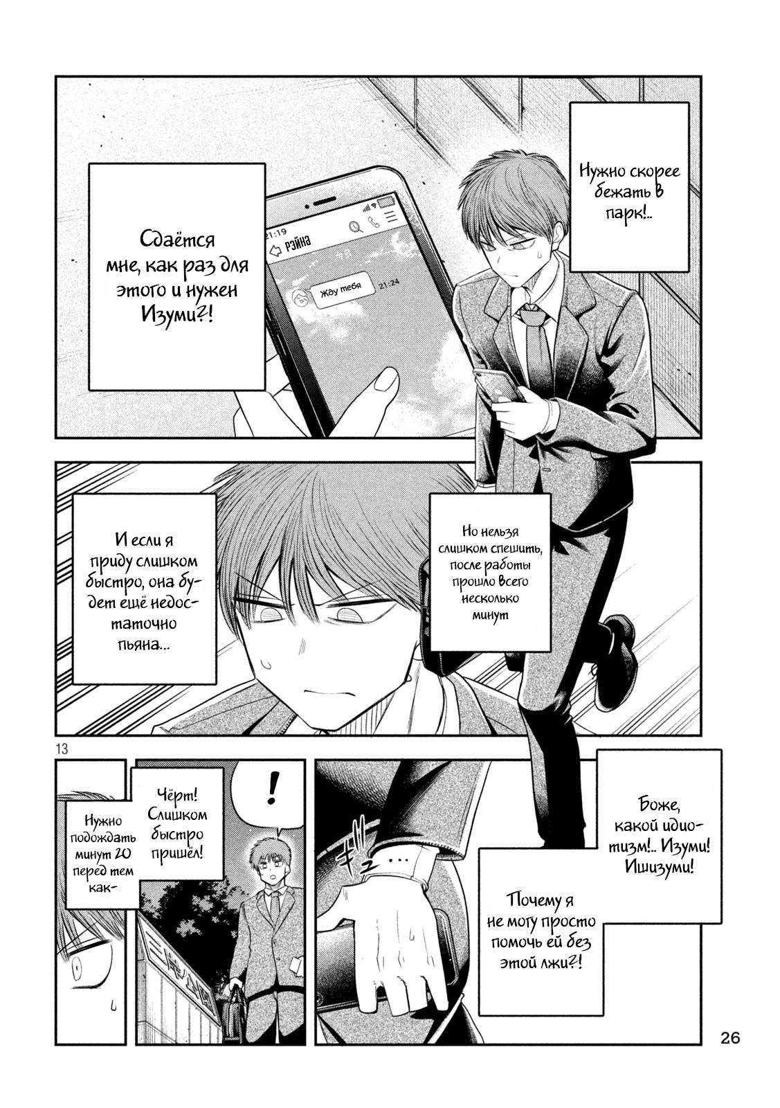 Манга Президент, алкоголь и звёзды - Глава 14 Страница 12