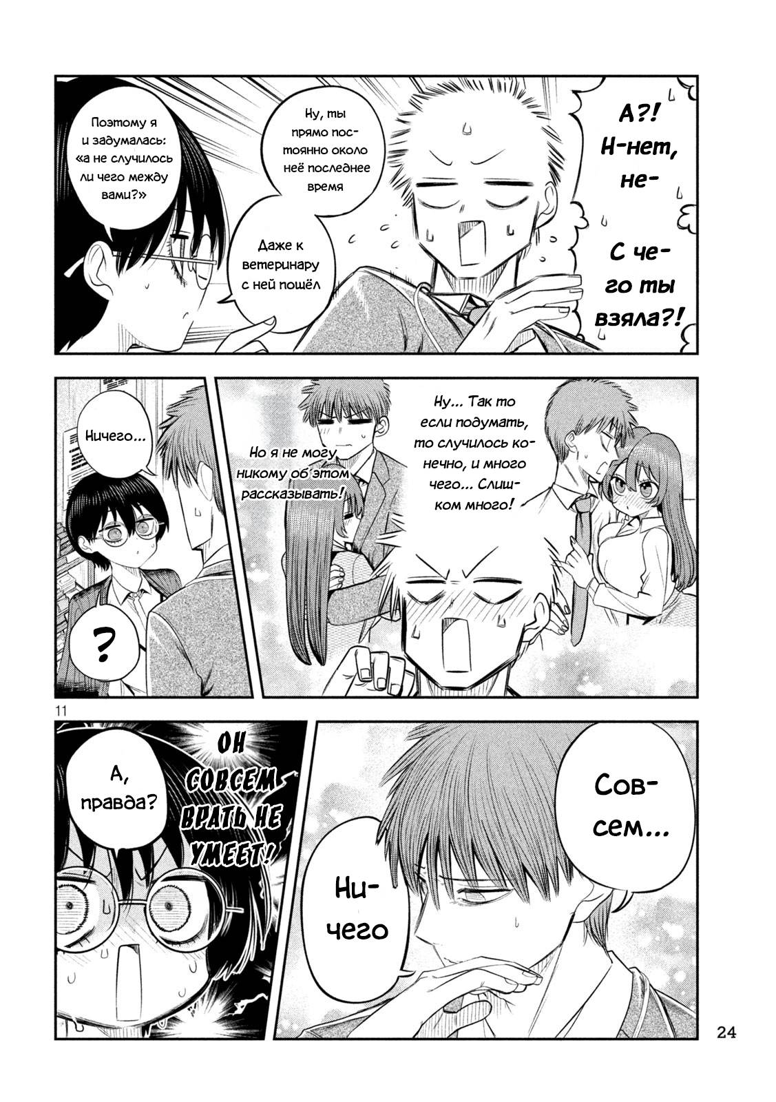 Манга Президент, алкоголь и звёзды - Глава 14 Страница 10