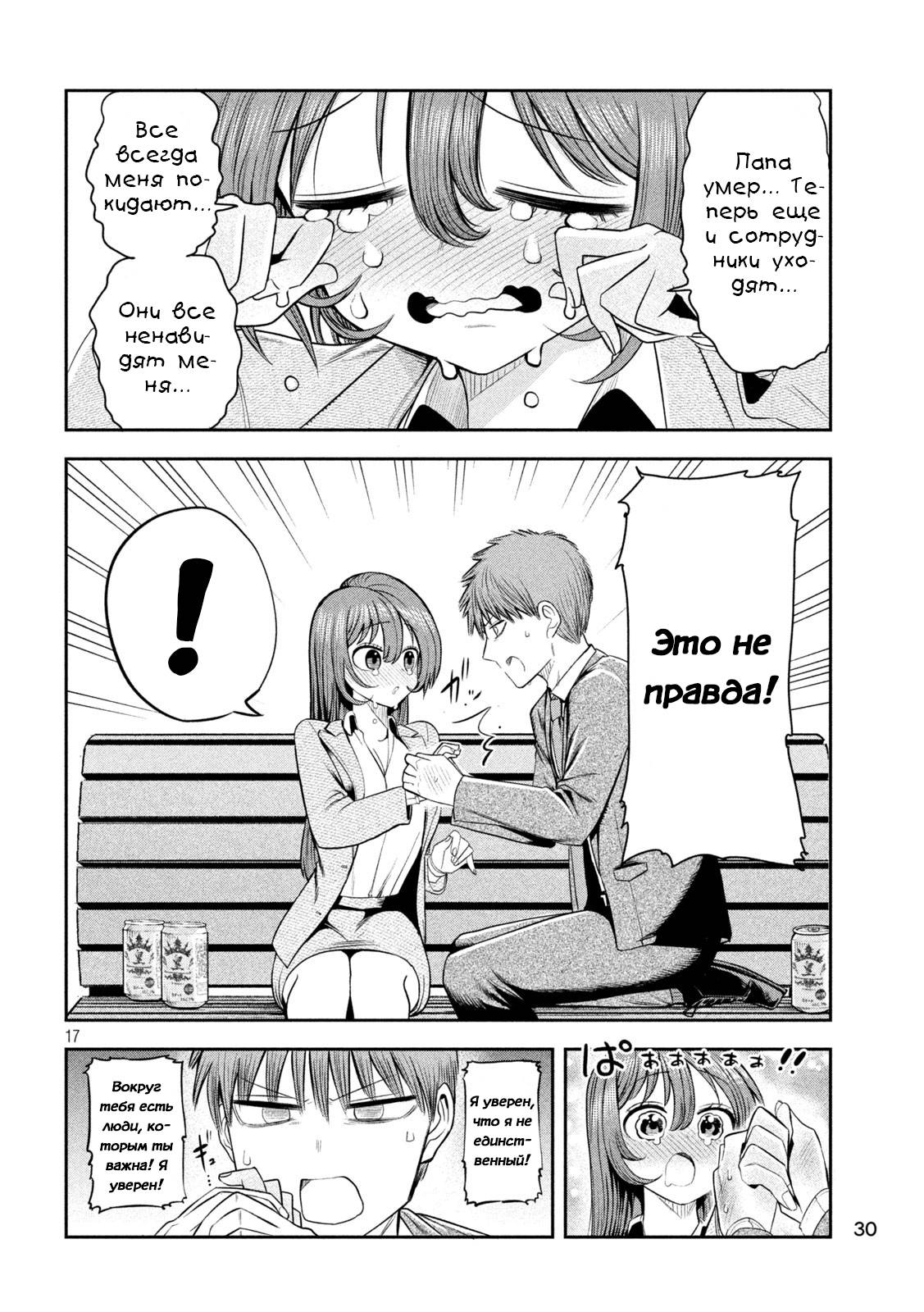 Манга Президент, алкоголь и звёзды - Глава 14 Страница 16