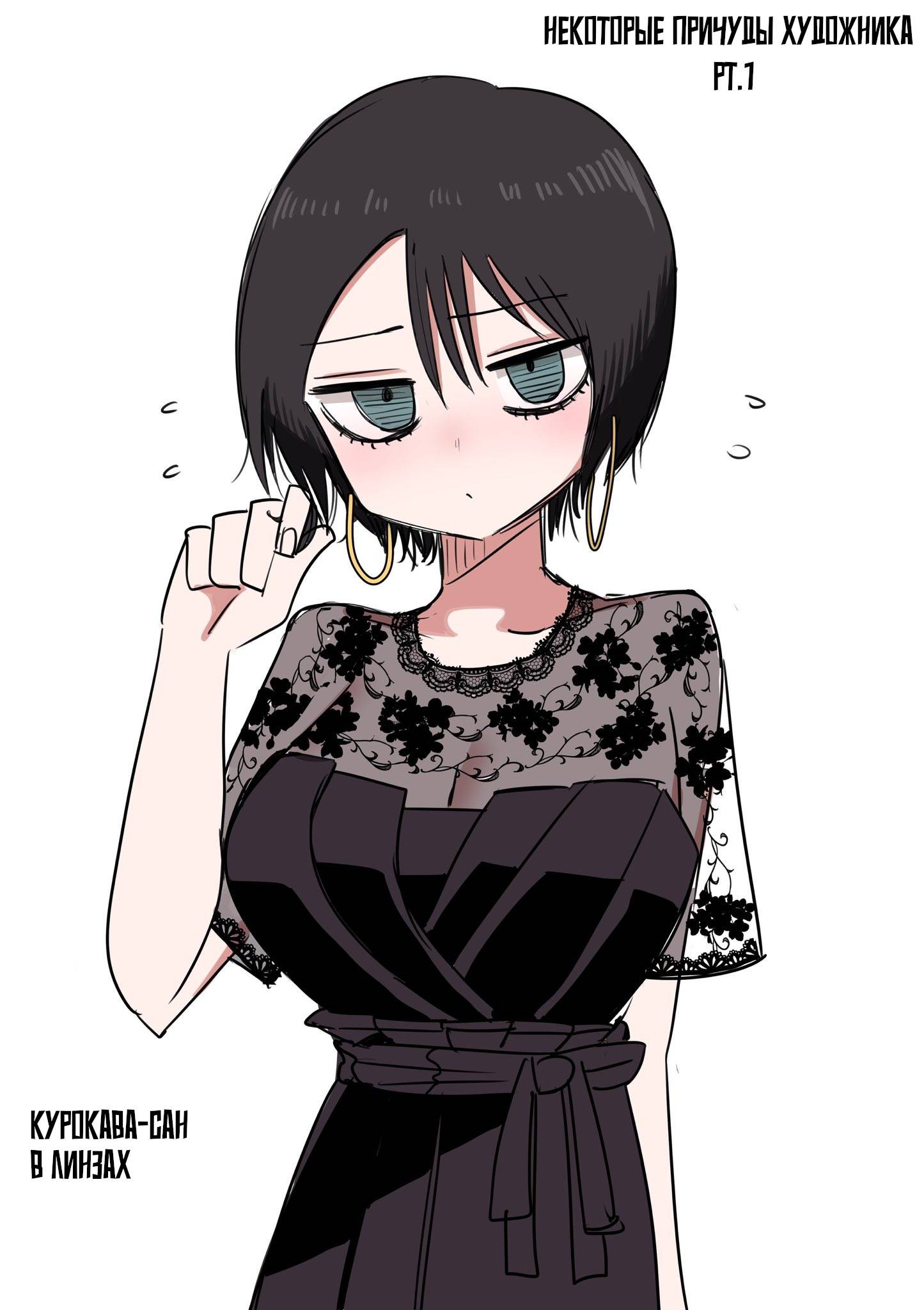 Манга Президент, алкоголь и звёзды - Глава 13.1 Страница 1