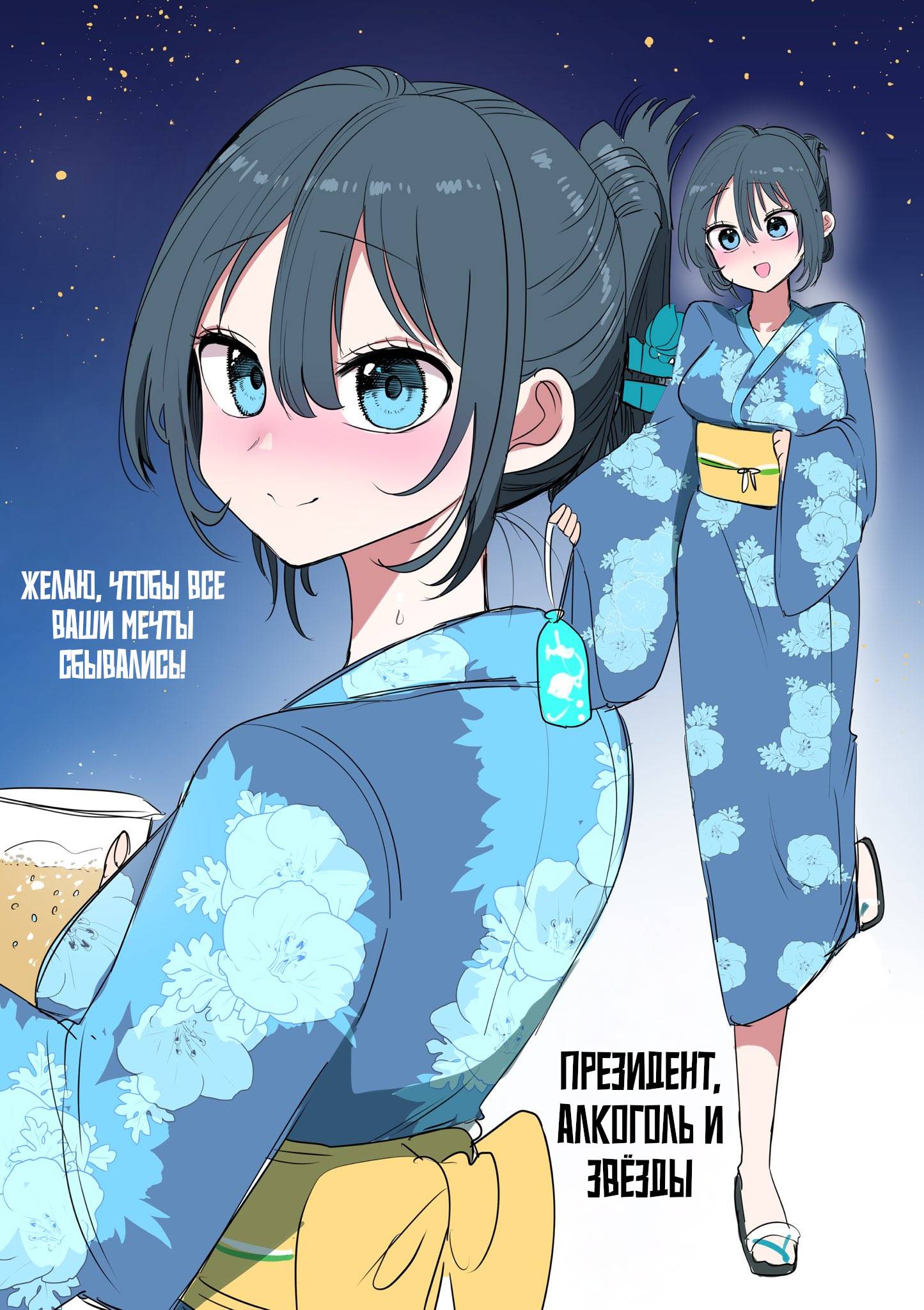 Манга Президент, алкоголь и звёзды - Глава 13.1 Страница 6