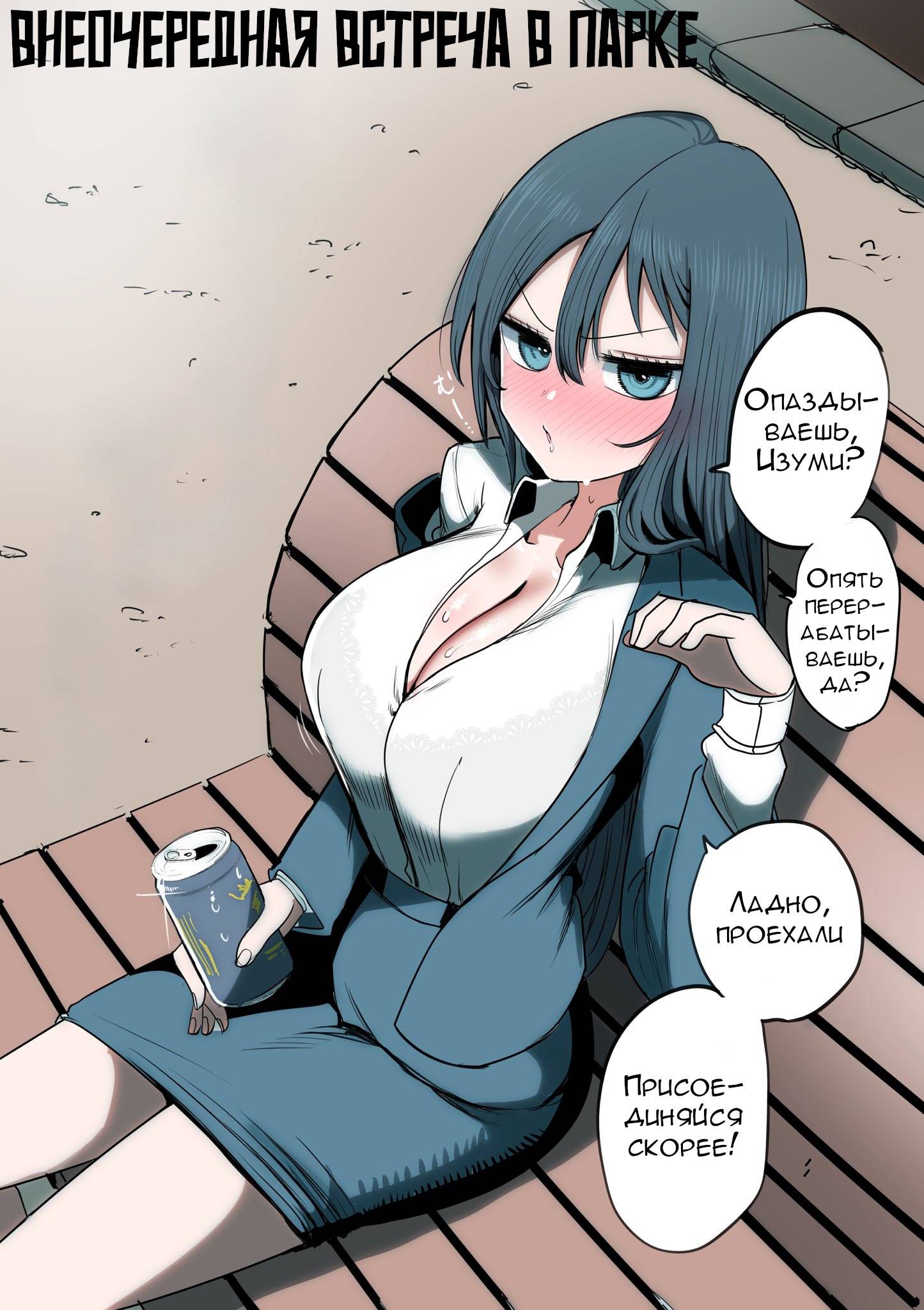 Манга Президент, алкоголь и звёзды - Глава 13.1 Страница 3