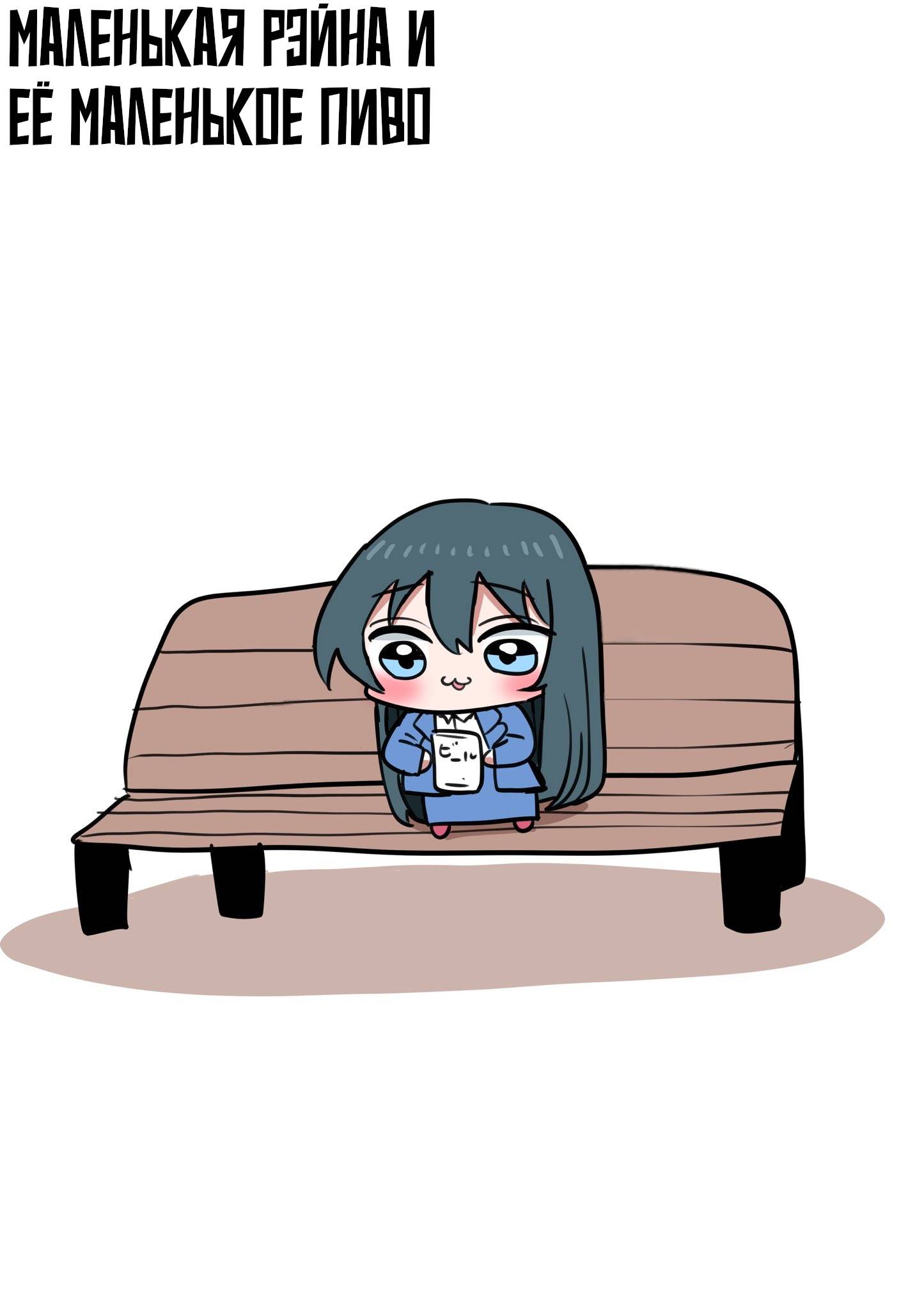 Манга Президент, алкоголь и звёзды - Глава 13.1 Страница 17