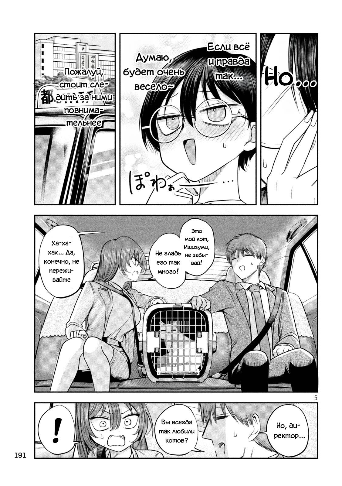 Манга Президент, алкоголь и звёзды - Глава 13 Страница 5