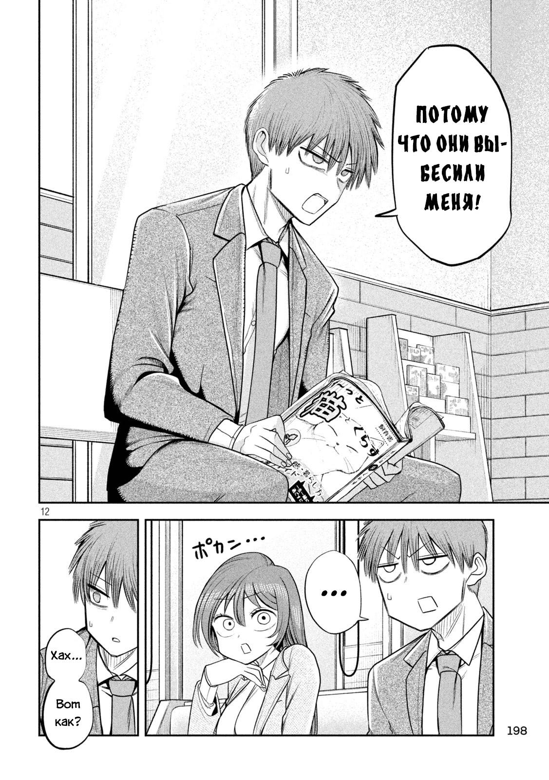 Манга Президент, алкоголь и звёзды - Глава 13 Страница 12