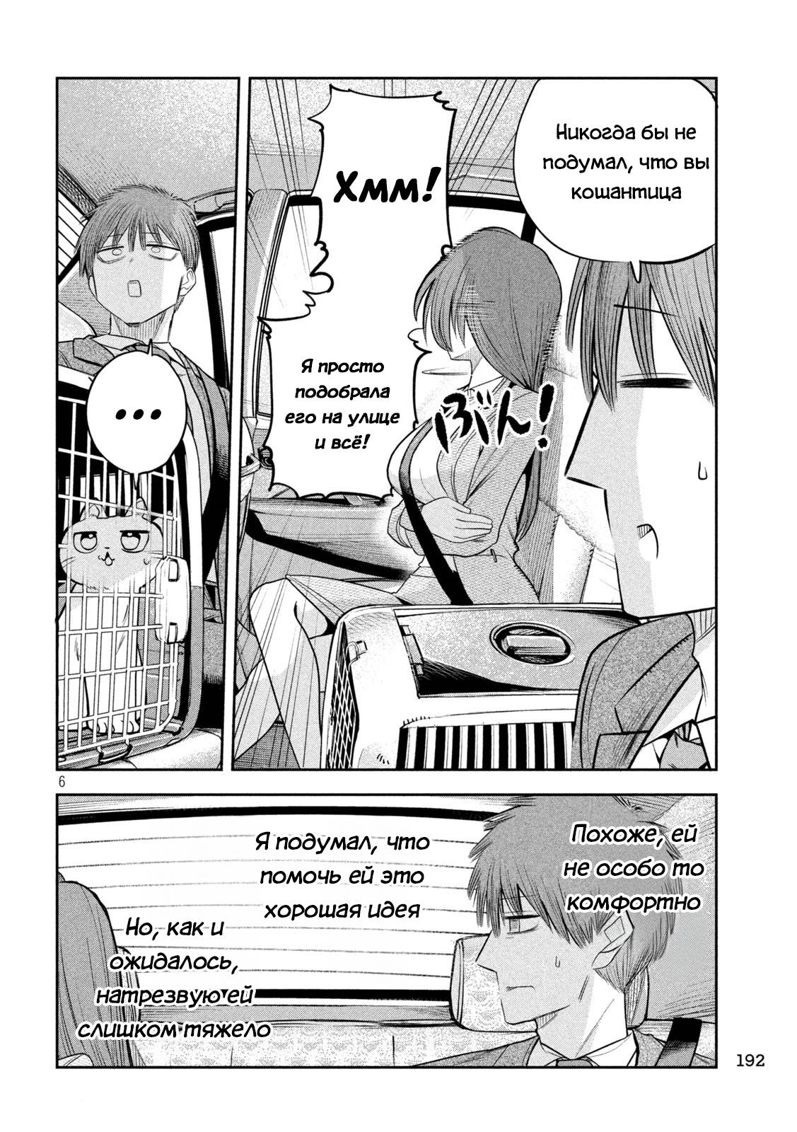 Манга Президент, алкоголь и звёзды - Глава 13 Страница 6