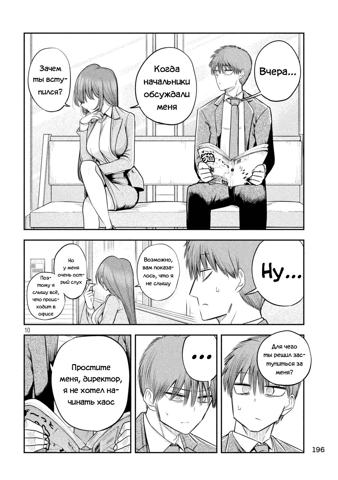 Манга Президент, алкоголь и звёзды - Глава 13 Страница 10