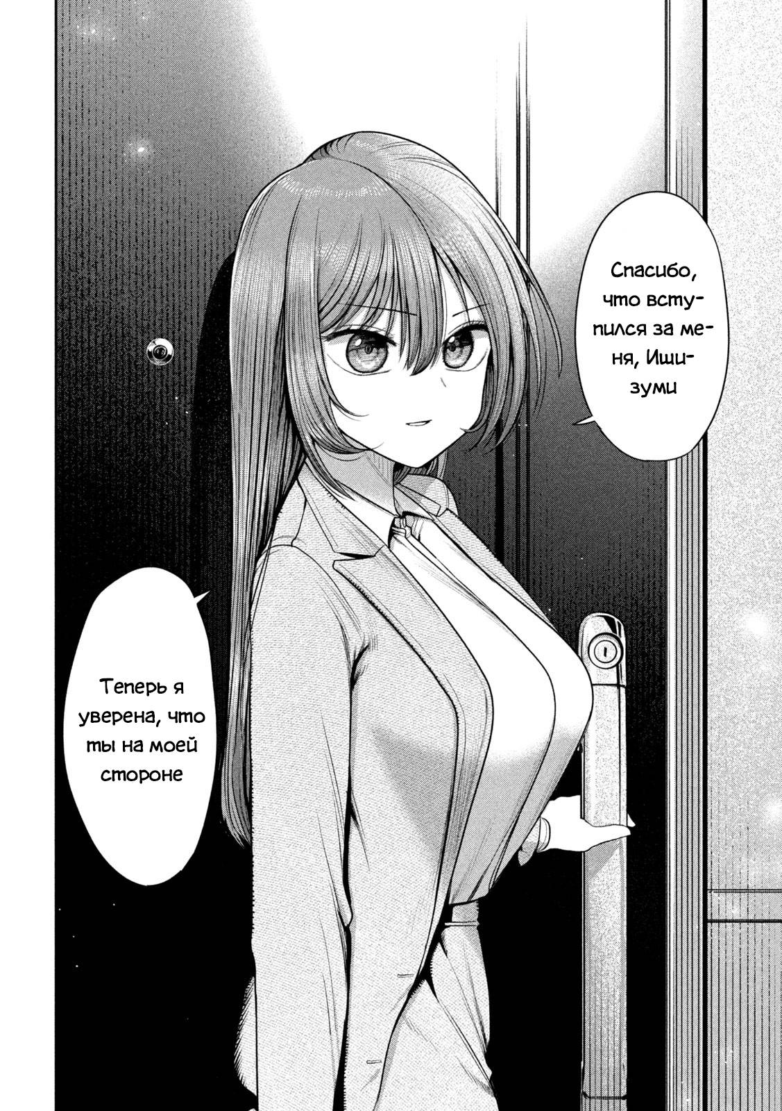 Манга Президент, алкоголь и звёзды - Глава 13 Страница 18