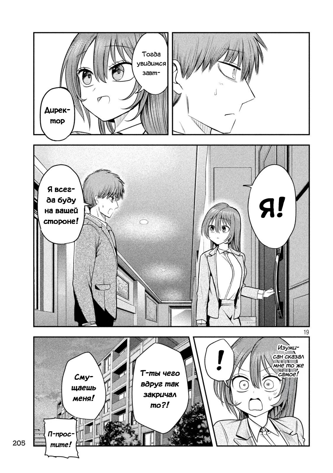 Манга Президент, алкоголь и звёзды - Глава 13 Страница 19