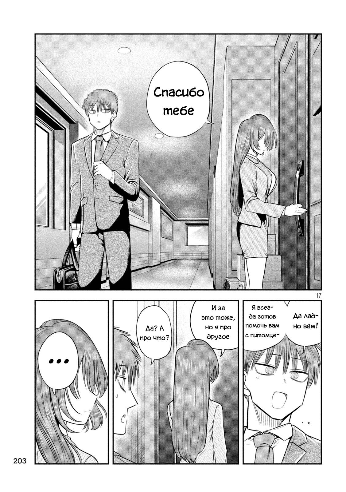 Манга Президент, алкоголь и звёзды - Глава 13 Страница 17