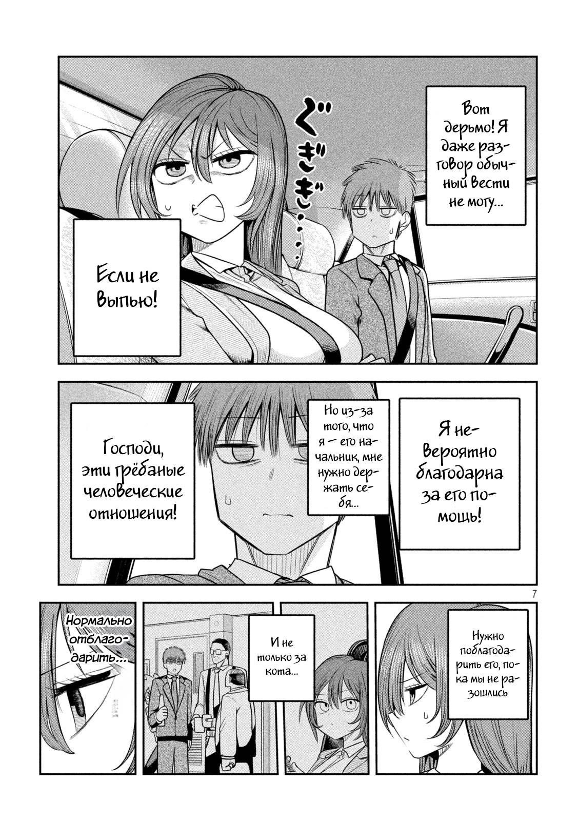 Манга Президент, алкоголь и звёзды - Глава 13 Страница 7