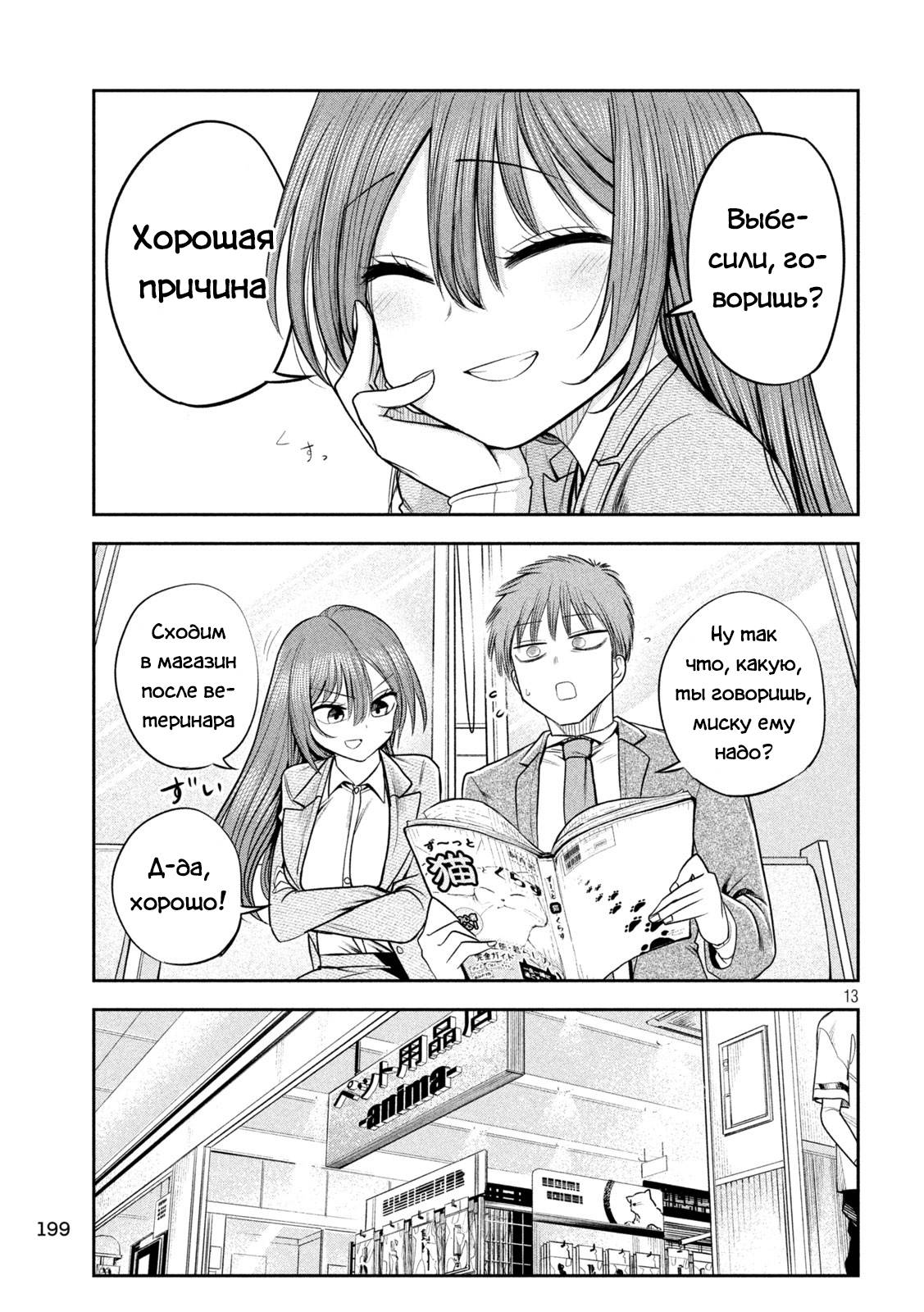 Манга Президент, алкоголь и звёзды - Глава 13 Страница 13