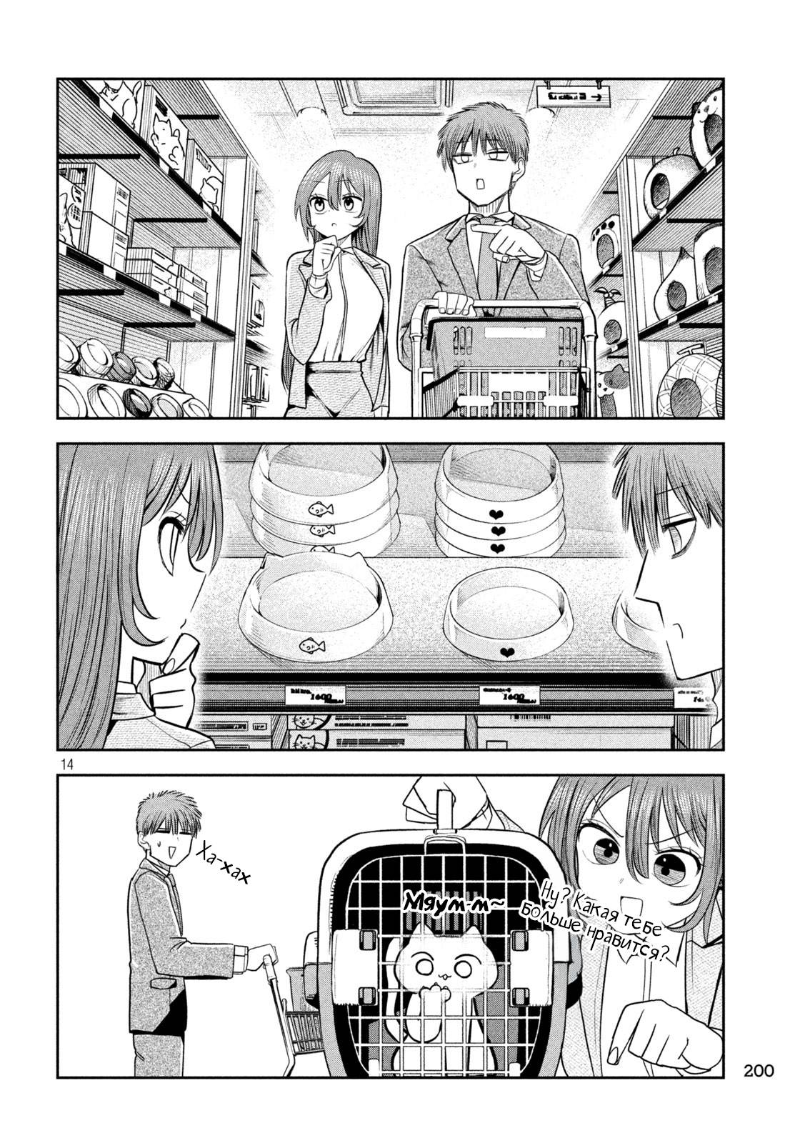 Манга Президент, алкоголь и звёзды - Глава 13 Страница 14