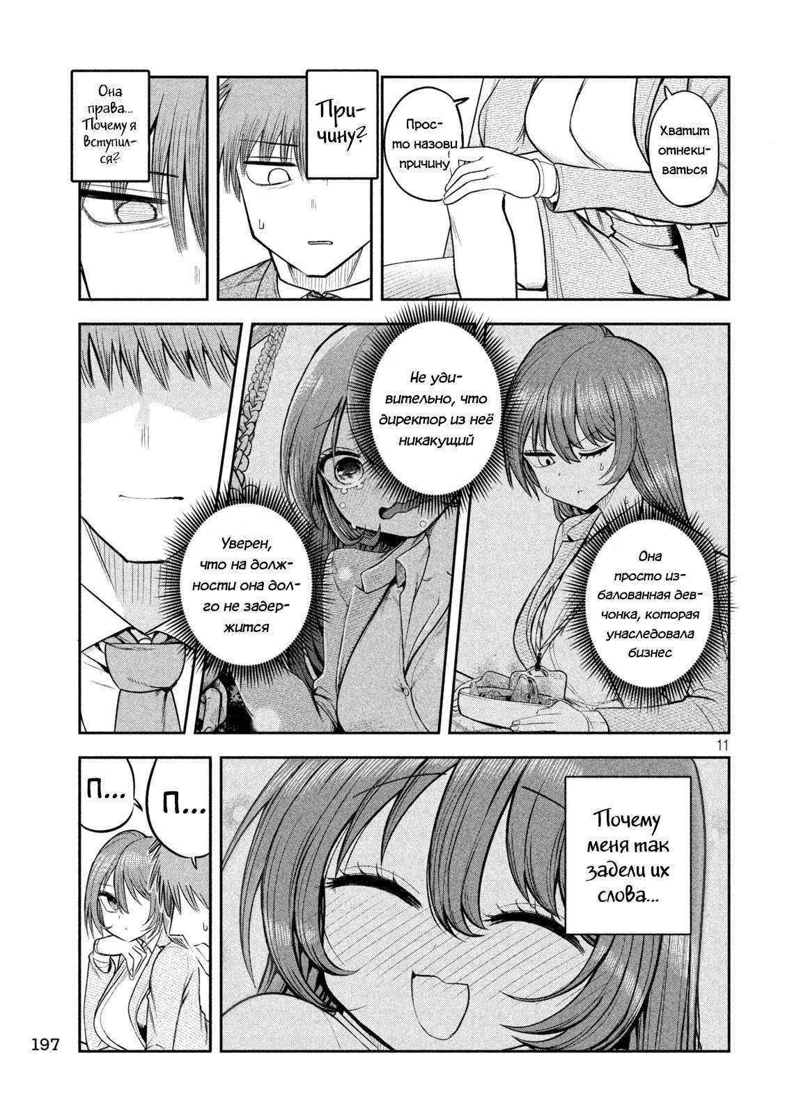 Манга Президент, алкоголь и звёзды - Глава 13 Страница 11