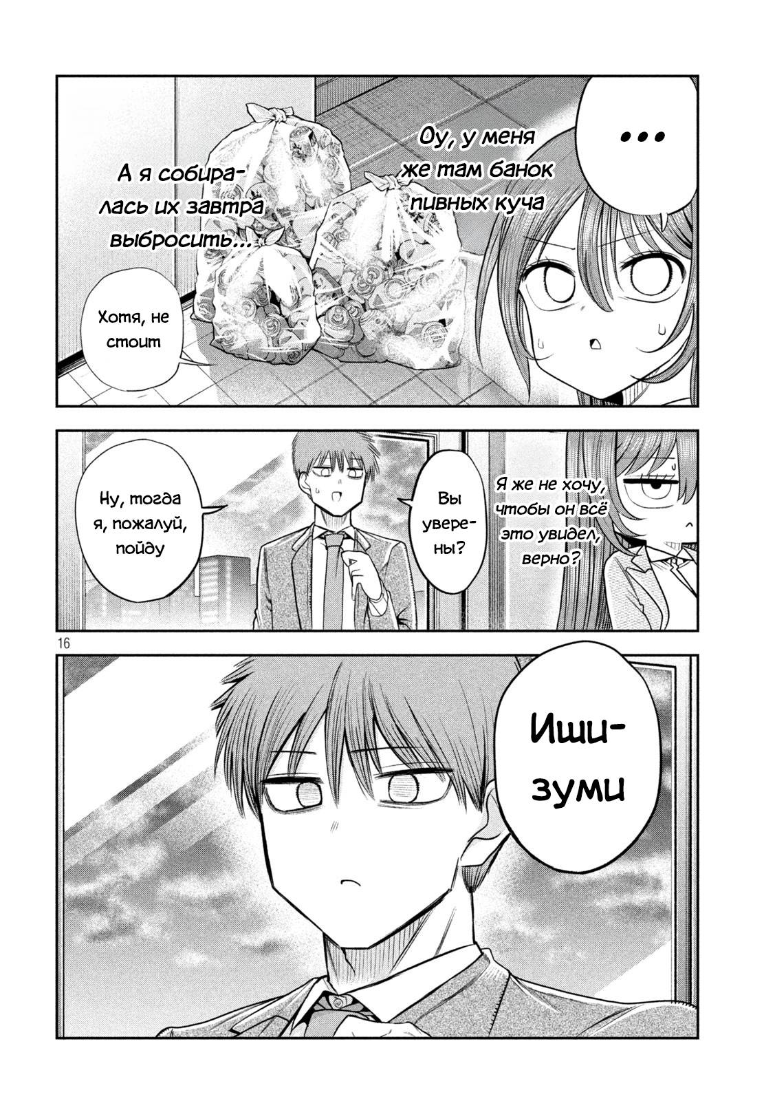 Манга Президент, алкоголь и звёзды - Глава 13 Страница 16