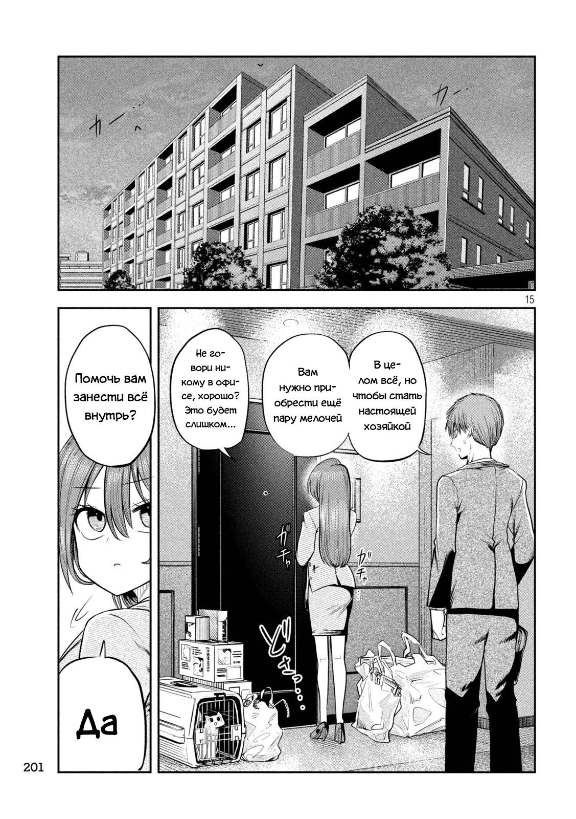 Манга Президент, алкоголь и звёзды - Глава 13 Страница 15