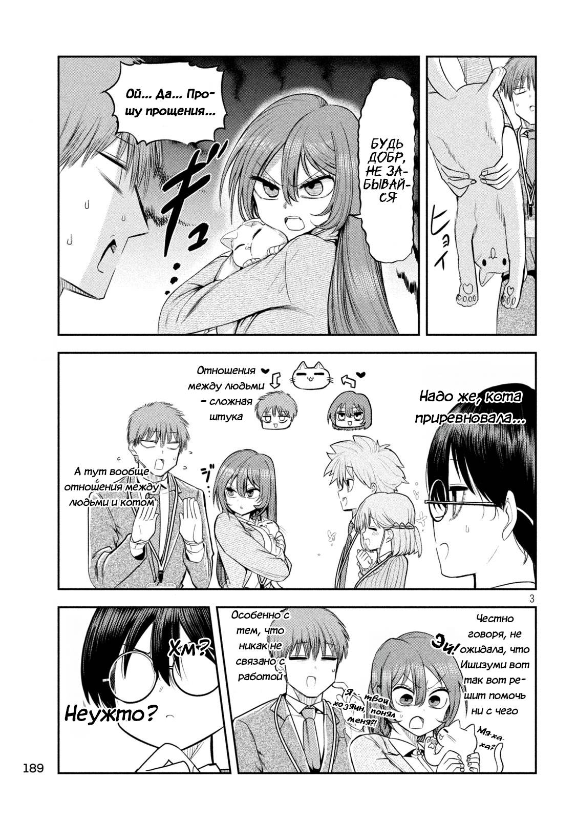 Манга Президент, алкоголь и звёзды - Глава 13 Страница 3