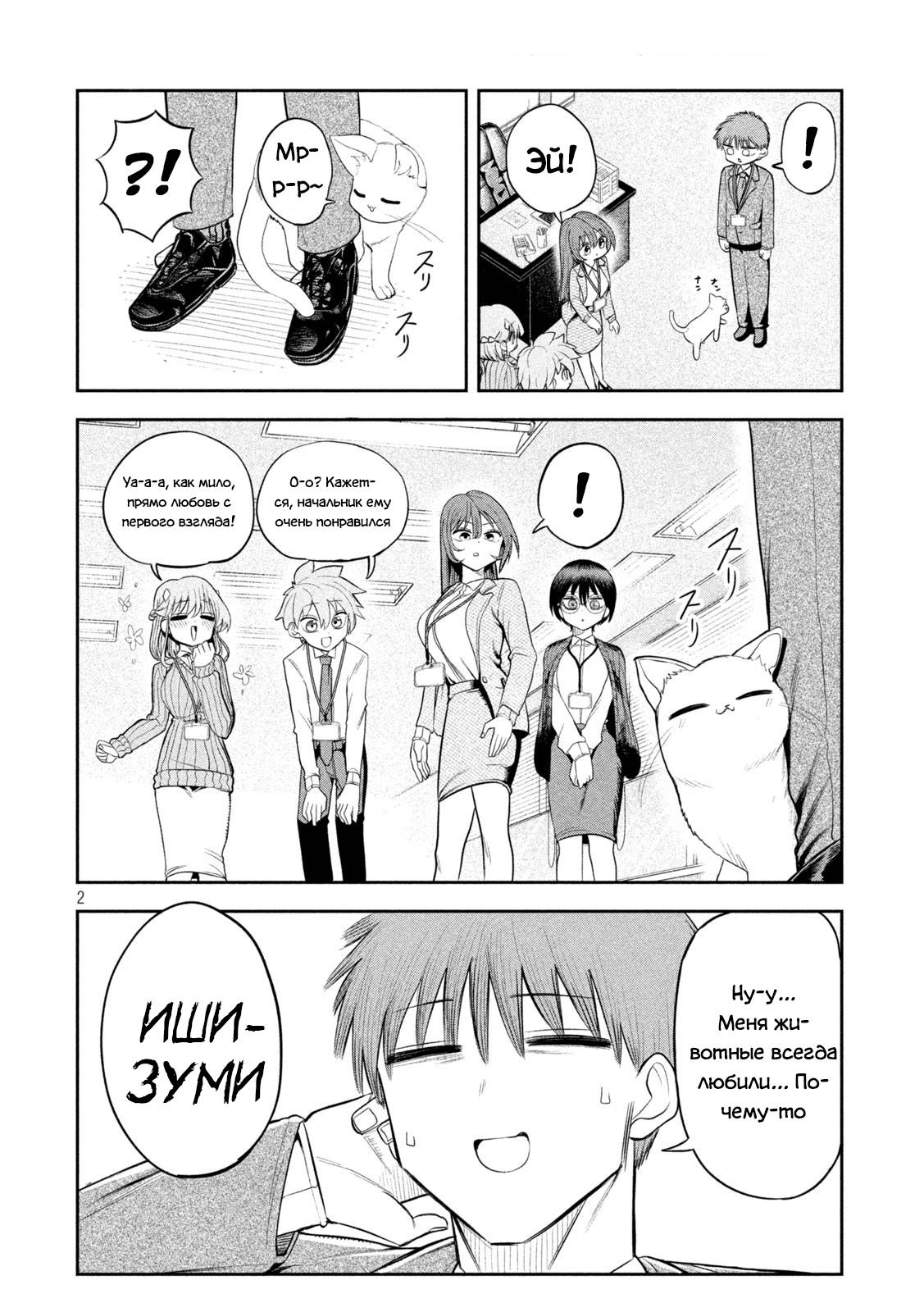 Манга Президент, алкоголь и звёзды - Глава 13 Страница 2